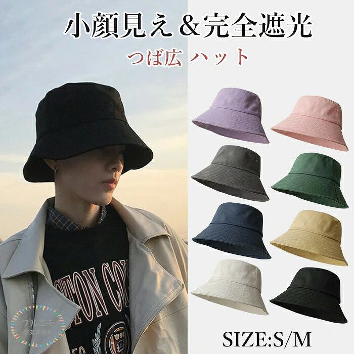 商品コード pfj-man126 商品仕様 【UPF50＋紫外線遮断】 UVカット率の最高ランクUPF50+と広めツバは紫外線遮蔽率95%以上で、 360度で紫外線やその他の有害な光線を効果的に防ぎ、目や髪の毛、お肌を守ります。 【通気性＆速乾性】 高品質の通気性素材を使用し、通気性と清涼感のある構造、 蒸れることなく快適な通気性を実現しました。 夏場の涼しさを演出します。 【被るだけ簡単な小顔術】 日焼け防止の一方で、帽子が驚きの小顔効果を発揮しています。 頭に被るだけで、大きなつばは顔周りを隠れて、 どんな顔型でも視覚的に小さく見えます。 通勤やカジュアル、外出、スポーツ、アウトドア、 旅行などには欠かせない日焼け止めグッズです。 自分にも友達にも恋人にも素敵なプレゼントです。 サイズ M(頭囲55-58cm) L(頭囲59-62cm) カラー ブラック/ホワイト/カーキ/ネイビー/グリーン/グレー/ピンク/ラベンダー 素材 コットン 原産国 中国 注意事項 ※お客様のモニター環境により実物の色合いと若干お色目が異なる場合がございます。 ※商品生地、色合い、コサージュやその他装飾部品の色やデザイン等、生産時期によって、差異が生じます。そのため、同じ商品を複数点ご購入の場合、場合によって色、コサージュのデザイン等差異がでる場合がございます。ご了承ください。 ※着用・保管頂きます際には他のものとの摩擦などにより色移りや傷になる場合が 御座いますのでご注意ください。 メーカー希望小売価格はメーカーサイトに基づいて掲載しています商品コード pfj-man126 商品仕様 【UPF50＋紫外線遮断】 UVカット率の最高ランクUPF50+と広めツバは紫外線遮蔽率95%以上で、 360度で紫外線やその他の有害な光線を効果的に防ぎ、目や髪の毛、お肌を守ります。 【通気性＆速乾性】 高品質の通気性素材を使用し、通気性と清涼感のある構造、 蒸れることなく快適な通気性を実現しました。 夏場の涼しさを演出します。 【被るだけ簡単な小顔術】 日焼け防止の一方で、帽子が驚きの小顔効果を発揮しています。 頭に被るだけで、大きなつばは顔周りを隠れて、 どんな顔型でも視覚的に小さく見えます。 通勤やカジュアル、外出、スポーツ、アウトドア、 旅行などには欠かせない日焼け止めグッズです。 自分にも友達にも恋人にも素敵なプレゼントです。 サイズ M(頭囲55-58cm) L(頭囲59-62cm) カラー ブラック/ホワイト/カーキ/ネイビー/グリーン/グレー/ピンク/ラベンダー 素材 コットン 原産国 中国 注意事項 ※お客様のモニター環境により実物の色合いと若干お色目が異なる場合がございます。 ※商品生地、色合い、コサージュやその他装飾部品の色やデザイン等、生産時期によって、差異が生じます。そのため、同じ商品を複数点ご購入の場合、場合によって色、コサージュのデザイン等差異がでる場合がございます。ご了承ください。 ※着用・保管頂きます際には他のものとの摩擦などにより色移りや傷になる場合が 御座いますのでご注意ください。 メーカー希望小売価格はメーカーサイトに基づいて掲載しています