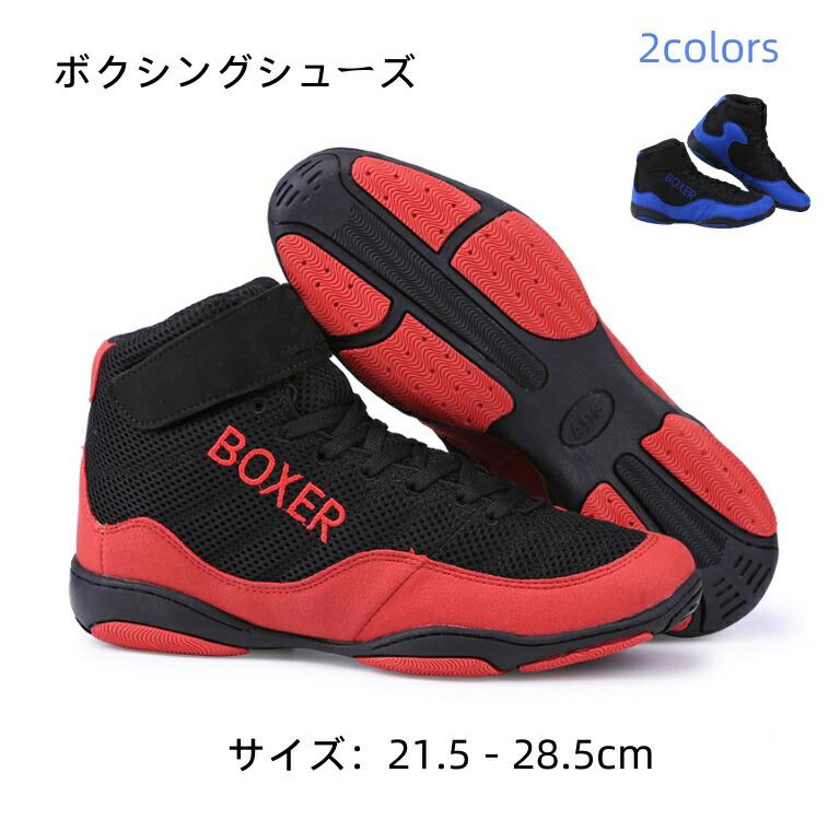 ※ご注文が集中した場合、物流倉庫の混雑等により、発送が遅れる場合がございます。その際は、ご希望の配達日時にお届け出来ない場合がございますので、予めご了承くださいませ。※商品写真はできる限り実物の色に近づけるよう加工しておりますが、モニター設定、お部屋の照明等により実際の商品と色味が異なる場合がございます。※機械による生産のため、生地の継ぎ目の若干のズレや、形やサイズに多少の誤差が生じる場合がございますが品質上の問題はございません。予めご理解下さいますようお願い致します。【検索関連キーワード】※本商品の説明ではありません。ボクシングシューズ レスリングシューズ ボクシングブーツ コンバットシューズ リングシューズ スポーツスニーカー トレーニングシューズ 靴 メンズ 男性 大人用 ユース ジュニア キッズ 男の子 軽量 軽い 通気性 メッシュ ムレない 滑り止め ゴムソール ラバーソール グリップ力 フィット感 格闘技 ボクシング レスリング 総合格闘技 MMA キックボクシング ジム トレーニング フィットネス 打撃 練習用 試合用 初心者 上級者 プロ マスター ハイカット ミドルカット ローカット※ご注文が集中した場合、物流倉庫の混雑等により、発送が遅れる場合がございます。その際は、ご希望の配達日時にお届け出来ない場合がございますので、予めご了承くださいませ。※商品写真はできる限り実物の色に近づけるよう加工しておりますが、モニター設定、お部屋の照明等により実際の商品と色味が異なる場合がございます。※機械による生産のため、生地の継ぎ目の若干のズレや、形やサイズに多少の誤差が生じる場合がございますが品質上の問題はございません。予めご理解下さいますようお願い致します。【検索関連キーワード】※本商品の説明ではありません。ボクシングシューズ レスリングシューズ ボクシングブーツ コンバットシューズ リングシューズ スポーツスニーカー トレーニングシューズ 靴 メンズ 男性 大人用 ユース ジュニア キッズ 男の子 軽量 軽い 通気性 メッシュ ムレない 滑り止め ゴムソール ラバーソール グリップ力 フィット感 格闘技 ボクシング レスリング 総合格闘技 MMA キックボクシング ジム トレーニング フィットネス 打撃 練習用 試合用 初心者 上級者 プロ マスター ハイカット ミドルカット ローカット