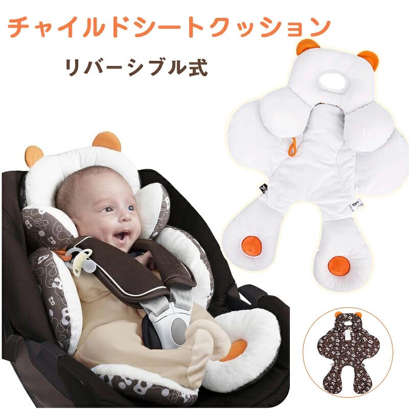 商品名：チャイルドシートクッション サイズ：55*50cm 材料：コットン 生産国：中国 ★かわいいクマさんの形をしたチャイルドシート用ベビークッションです。 ★赤ちゃんは圧迫感を嫌がります。でも、しっかり圧迫させてベルトを締めないととても危険です。このシートを下に入れておくと、乗せた時ふんわり柔らかい包まれるような感触で赤ちゃんに安心感を与えます。 ★両面仕様、リバーシブル式です。寒い季節には、ふかふかの白面。暖かい季節に、サラサラの茶面用〜 ★赤ちゃんをチャイルドシートの上でふんわり優しく守ります。特に新生児の首が座っていない赤ちゃんはしっかりと頭を支えてあげる必要があります。ドーナツ型クッションと首元のクッションで優しく頭を支えます。 ★柔らかなコットン素材です、ふんわり暖かい素材は赤ちゃんも心地よい座り心地です。すぐに安全ベルトから抜け出してしまう赤ちゃんの抜け出し防止にも活躍します。 ★ヘッド部分が取り外しできますので、よく汗をかく季節もこまめに洗えるので清潔に使用できます。 ★おしゃぶりホルダー、音が出る仕掛け ★取り外しが出来るヘッド部分には、おしゃぶりホルダーも付いています。おしゃぶりが口から外れても、床に落ちる心配がありません。また足元には触れるとビーズの音がカシャカシャとなる仕掛けがあるので、赤ちゃんが動くたびに喜びます。 ★ねんねの時はもちろん、授乳、ベビーカーやチャイルドシートや車にもお使い頂ける多功能なベビーカークッション、出産準備や出産祝いなどのギフトに最適！ ★お手入れ方法 ・商品が変形するおそれがありますので手洗いをおすすめします ・無蛍光洗剤をご使用下さい ・長時間水に漬けないでください ・塩素系漂白剤は使用しないでください ・タンブラー乾燥禁止　 ・お洗濯は中性洗剤でやさしく手洗いし、よく水をきって形を整えて完全に乾燥させて下さい ◆モニターにより色の見え方が実際の商品と多少異なることがございます。あらかじめご了承くださいませ。