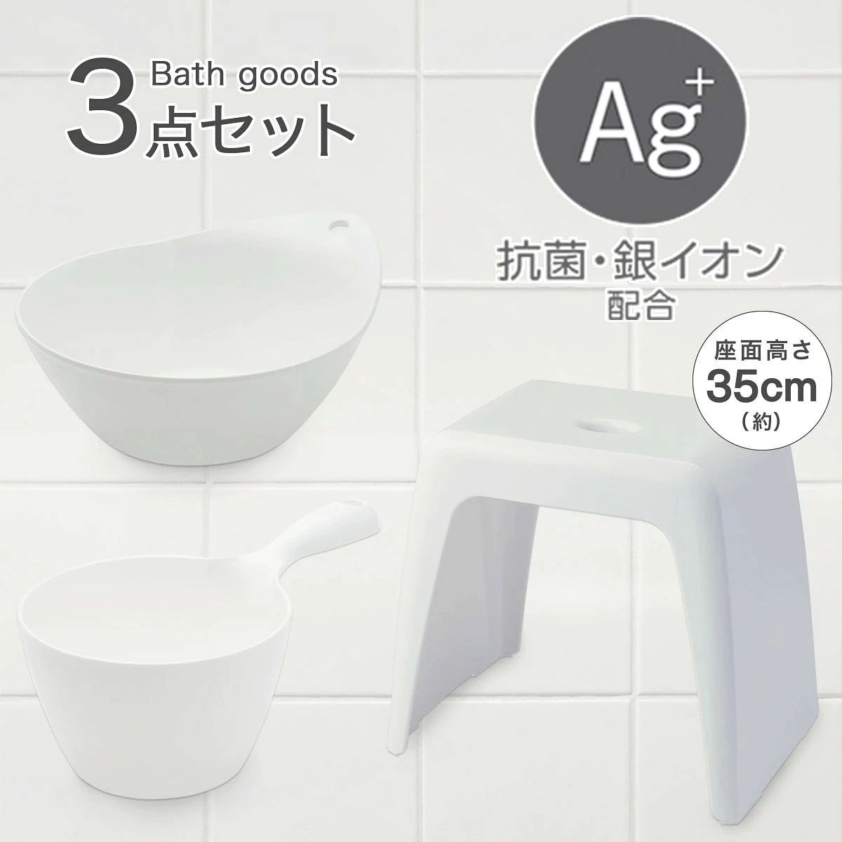 ●Ag+ 抗菌・銀イオン配合【湯おけ・手おけ】●水切れがよく水滴がたまりにくい形状●フックに掛けられる【風呂いす】●コの字型で湿気がこもりにくい【セット内容】●8512099　水切れがよい 抗菌湯おけ セッコ(ホワイト) ×1●8512098　水切れがよい 抗菌手おけ セッコ(ホワイト) ×1●8513131　通気性が良い 抗菌風呂いす ラフィーネ 高さ35cm(ホワイト) ×1【サイズ(約)】湯おけ：幅28.7×奥行24.3×高さ12cm手おけ：幅27×奥行15.5×高さ12cm風呂いす：幅40×奥行29×高さ35.5cm(座面高さ：35cm)【重量】湯おけ：約250g手おけ：約140g風呂いす：約1.38kg色：ホワイト主な素材：ポリプロピレンサイズ(約)：商品説明をご確認ください重量：商品説明をご確認ください 納品方法：宅配便（宅配業者によるお届け） 日時指定について●Ag+ 抗菌・銀イオン配合【湯おけ・手おけ】●水切れがよく水滴がたまりにくい形状●フックに掛けられる【風呂いす】●コの字型で湿気がこもりにくい【セット内容】●8512099　水切れがよい 抗菌湯おけ セッコ(ホワイト) ×1●8512098　水切れがよい 抗菌手おけ セッコ(ホワイト) ×1●8513131　通気性が良い 抗菌風呂いす ラフィーネ 高さ35cm(ホワイト) ×1【サイズ(約)】湯おけ：幅28.7×奥行24.3×高さ12cm手おけ：幅27×奥行15.5×高さ12cm風呂いす：幅40×奥行29×高さ35.5cm(座面高さ：35cm)【重量】湯おけ：約250g手おけ：約140g風呂いす：約1.38kg色：ホワイト主な素材：ポリプロピレンサイズ(約)：商品説明をご確認ください重量：商品説明をご確認ください 納品方法：宅配便（宅配業者によるお届け） 日時指定について