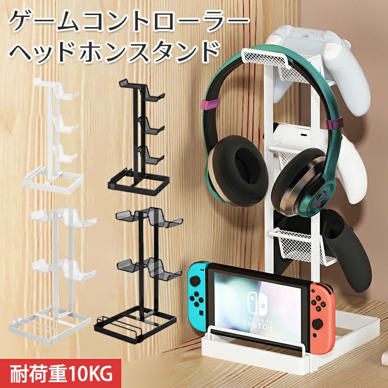 商品仕様 商品名 コントローラースタンド 対応種類 switch pro/PS5/PS4/PS3/PS2/XboxOne/Xbox series X/S Xbox 360コントローラー等、多数収納可能 素材 炭素鋼 カラー ホワイト、ブラック 重量 約524g セット内容 本体x1/USB充電ケーブルx1/説明書 商品説明 【掛けるだけですっきり】 コントローラー スタンに3台とコントローラー1台を ヘットホン立てに掛けておけばデスク回りがスッキリ整理され、 お仕事もプライベートもスムーズです。 【幅広いシーン】 このゲームコントローラーホルダーは様々なゲームパッドの 縦置きに適しており、スペースを非常に節約し、最大2つのゲームパッド と1つのヘッドホンを置くことができます。 スタンドの上にゲームコントローラーを置くことができ、 ヘッドホンなども掛けることができます。 同時に、収納オーガナイザーの溝には、スマートフォン、 iPad、Switchを収納できます。 【組立が簡単】 パーツを組み立て、穴を合わせてネジをロックするだけ ヘットホンスタンドの組立が完成し、ゲームコントローラーと ヘッドホンの収納が可能です。 ネジとドライバーは商品と一緒に梱包されています。 注意事項 ★★★ご注意★★★ ※新品ですが、輸入品のため稀に汚れや傷等がある場合がございますが、ご了承下さい。 ※外観及び仕様は予告なく変更になる場合もございます。 ※モニターの発色により実際のものと色が異なる場合があります。 ※初期不良の場合、新品を交換することまたは返品が可能でございますので、お気軽にお問い合わせくださいませ。 ※本製品を使用して発生しうる、事故、損害、損傷、破損等、さらに二次的事故損害についても 弊社では一切の責任を負いかねます。 ★★★配送について★★★ ※同じ注文で2点以上ご購入頂く場合には、分けて発送可能性がございます。 ※一時欠品の際は、ご注文頂いて10〜15日の入荷となります。 ※万が一ご出荷が遅れる場合はメールでご連絡致します。 ※直接仕入先からの発送する場合があります。 ※パッケージや衣装箱が予告無く変更になる場合がございます。 ※メーカー完売の際はご容赦ください。 関連キーワード コントローラースタンド ps5 ps4 Switch ヘッドホン スタンド ゲームパッドスタンド イヤホンスタンド 収納 ゲームコントローラー ヘッドセット iPad 携帯電話 スイッチ 収納ラック アルミニウムサポートバー付き 卓上置き式 滑り止め 省スペース ギフト ギフトセット セット 詰め合わせ 贈答品 お返し お礼 御礼 ごあいさつ ご挨拶 御挨拶 プレゼント お見舞い お見舞御礼 お餞別 引越し 引越しご挨拶 記念日 卒業記念品 定年退職記念品 ゴルフコンペ コンペ景品 景品 賞品 粗品 お中元 御中元 お歳暮 御歳暮 お年賀 御年賀 残暑見舞い 年始挨拶