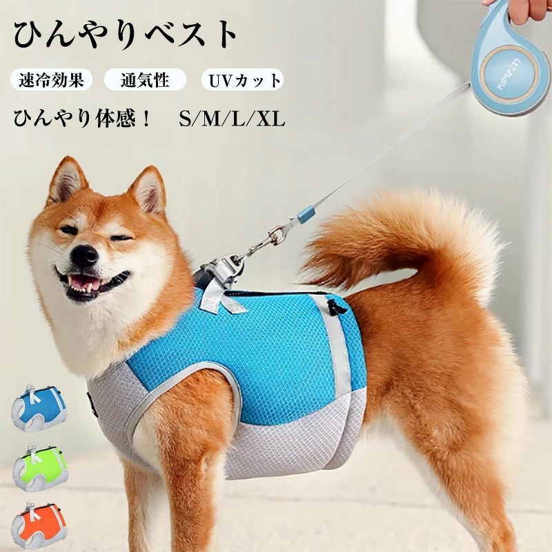 商品詳細 カラー ブルー、オレンジ、グリーン サイズ S、M、L、XL 商品紹介 表層は通気性のあるメッシュで、通気性がよく、外部からの熱を減らすことができます。 中層はパークコットンを締めて水を蓄え、蒸発と熱吸収によって連続的な冷たさを提供します。 ペットに触れる部分は熱中症対策の優しいクールタッチ生地の冷却布で、パークコットンからの冷たさを吸収することにより温度を調整し、ペットに涼しさをもたらします。 ご注意事項 ※ご注意クールベストを水道水に浸し（掛けて）、軽く絞って着せるだけ。 ※ご使用になる水は、水道水をご利用下さい。 ※ 海水、塩水は使用しないで下さい。 冷蔵庫に入れて、冷やして使うことも出来ます。 ※ 長時間のご使用は、ワンちゃんの健康に損なう場合があります。 ※ 夜間等気温が下がりますので、ご使用は控えて下さい。また、老犬、幼犬には特にご注意下さい。 ※しばらくご使用されない場合は、必ず乾燥させた上で保管して下さい。商品詳細 カラー ブルー、オレンジ、グリーン サイズ S、M、L、XL 商品紹介 表層は通気性のあるメッシュで、通気性がよく、外部からの熱を減らすことができます。 中層はパークコットンを締めて水を蓄え、蒸発と熱吸収によって連続的な冷たさを提供します。 ペットに触れる部分は熱中症対策の優しいクールタッチ生地の冷却布で、パークコットンからの冷たさを吸収することにより温度を調整し、ペットに涼しさをもたらします。 ご注意事項 ※ご注意クールベストを水道水に浸し（掛けて）、軽く絞って着せるだけ。 ※ご使用になる水は、水道水をご利用下さい。 ※ 海水、塩水は使用しないで下さい。 冷蔵庫に入れて、冷やして使うことも出来ます。 ※ 長時間のご使用は、ワンちゃんの健康に損なう場合があります。 ※ 夜間等気温が下がりますので、ご使用は控えて下さい。また、老犬、幼犬には特にご注意下さい。 ※しばらくご使用されない場合は、必ず乾燥させた上で保管して下さい。