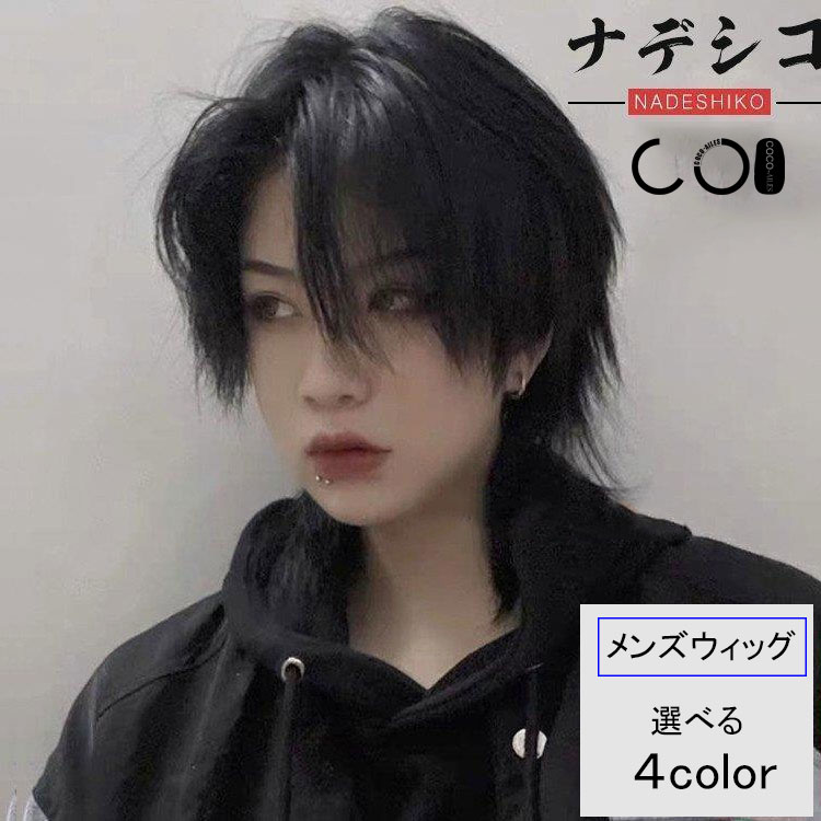 【品名】：メンズウィッグ【カラー 】：全4色【サイズ】：F【素材】：耐熱性ファイバー【産地】：中国ネットファミリーの検索ワード：ウィッグ ロング ショート　フルウィッグ 部分ウィッグ　つけ毛　グラデーション ウイッグ カール ウェーブ 自然 セミロングウィッグ ウイッグ 自然 通販 ロングカール エクステ ハーフウィッグ つけ毛 ポイントウィッグ　ウィッグ ロング ウイッグ かつら 部分 自然 イメチェン ウィッグ ボブ フルウィッグ ショートボブ 耐熱ウィッグ ウィッグネット 付き【品名】：メンズウィッグ【カラー 】：全4色【サイズ】：F【素材】：耐熱性ファイバー【産地】：中国ネットファミリーの検索ワード：ウィッグ ロング ショート　フルウィッグ 部分ウィッグ　つけ毛　グラデーション ウイッグ カール ウェーブ 自然 セミロングウィッグ ウイッグ 自然 通販 ロングカール エクステ ハーフウィッグ つけ毛 ポイントウィッグ　ウィッグ ロング ウイッグ かつら 部分 自然 イメチェン ウィッグ ボブ フルウィッグ ショートボブ 耐熱ウィッグ ウィッグネット 付き