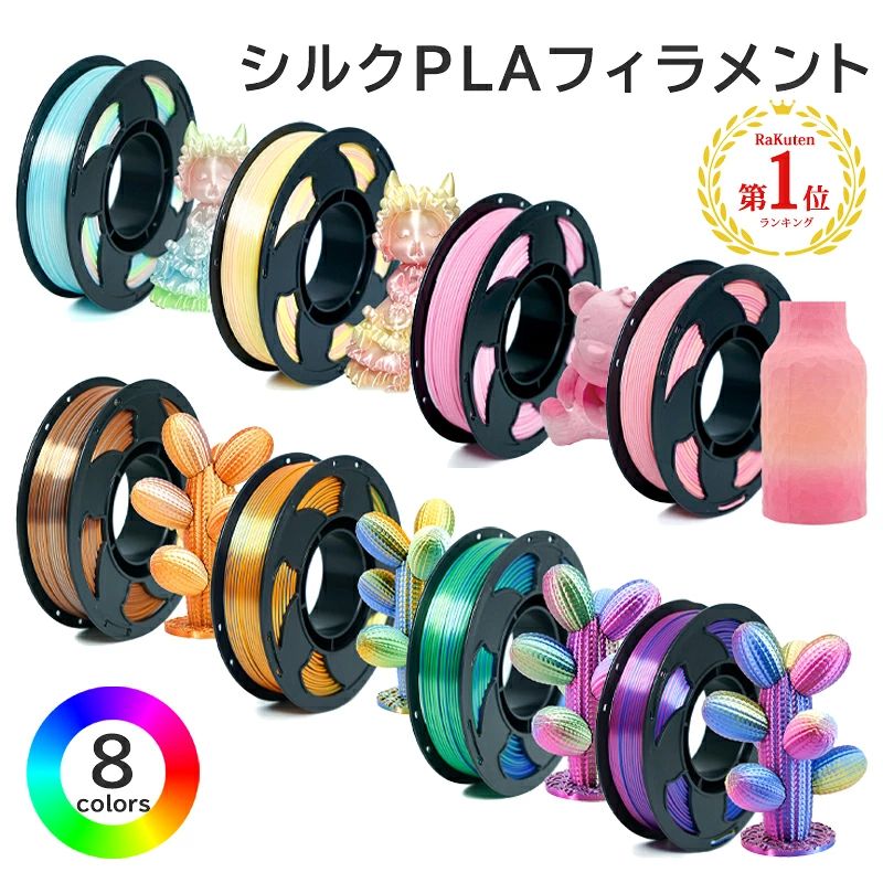 商品仕様 商品名 3Dプリンター 材質 PLA 重量 約250g（1スプールあたり） フィラメント径 1.75mm ±0.02mm 推奨印刷温度 220〜255℃ 推奨ベッド温度 50〜80℃ 印刷速度 40〜100mm/s 生産地 CHINA 商品説明 01、美しいシルク光沢仕上げ シルクのような上品な光沢感で、造形物に高級感をプラスします。 02、バイカラーで立体感アップ 見る角度によって色味が変化し、作品に豊かな表情と奥行きを与えます。 03、安定した高精度プリント 均一なフィラメント径で、詰まりにくく安定した出力を実現します。 04、幅広い3Dプリンターに対応 Bambu Lab、Crealityなど各種FDM方式の3Dプリンターで使用可能です。 05、使いやすい250gサイズ 初めての方やテストプリントにも最適なコンパクトサイズです。 ご注意事項 ・ご使用前にフィラメントが湿気を含んでいないかご確認ください。湿気を吸収すると印刷品質に影響する場合がございます。 ・直射日光・高温多湿を避け、乾燥した場所で保管してください。 ・プリンターの機種や設定により、最適な温度・速度は異なる場合がございます。適宜調整のうえご使用ください。 ・モニター環境により、実際のカラーと若干異なって見える場合がございます。 ・輸送時の振動などにより、スプールに軽微な擦れや外装の傷が生じる場合がございますが、品質には問題ございません。 注意事項 ★★★ご注意★★★ ※新品ですが、輸入品のため稀に汚れや傷等がある場合がございますが、ご了承下さい。 ※外観及び仕様は予告なく変更になる場合もございます。 ※モニターの発色により実際のものと色が異なる場合があります。 ※初期不良の場合、新品を交換することまたは返品が可能でございますので、お気軽にお問い合わせくださいませ。 ※本製品を使用して発生しうる、事故、損害、損傷、破損等、さらに二次的事故損害についても 弊社では一切の責任を負いかねます。 ★★★配送について★★★ ※同じ注文で2点以上ご購入頂く場合には、分けて発送可能性がございます。 ※一時欠品の際は、ご注文頂いて10〜15日の入荷となります。 ※万が一ご出荷が遅れる場合はメールでご連絡致します。 ※直接仕入先からの発送する場合があります。 ※パッケージや衣装箱が予告無く変更になる場合がございます。 ※メーカー完売の際はご容赦ください。 関連キーワード 3Dプリンター フィラメント PETGフィラメント 3Dプリント フィラメント フィラメント 1.75mm 3Dプリンタ用材料 3Dプリンター フィラメント PETG 1.75mm 1kg PETGフィラメント 高品質 強度 耐熱 3Dプリント用 フィラメント 大容量 1kg 3Dプリンター材料 PETG ノズル詰まりにくい フィラメント PETG 高精度 ±0.02mm 3Dプリンター フィラメント カラー PETG フィラメント 20色 3Dプリント 造形材料 強度 重視 フィラメント 初心者 おすすめ 3Dプリンタ フィラメント 安定性 お返し お礼 ご挨拶 初売り 夏祭り 夏休み 花火大会 新生活 文化祭 学園祭 御祝い お祝い 内祝い 入園式 入学式 卒業式 入園祝い 入学祝い 卒園祝い 卒業祝い 進学祝い 出産祝い 退院祝い お見舞い 合格祝い 合格祈願 こどもの日 子供の日 七五三祝い お花見 桃の日 ひなまつり ひな祭り 成人祝い 成人の日 成人式 優勝祝い 受賞祝い 当選祝い 引っ越し祝い 引越し祝い 引越祝い 新築祝い 開店祝い お中元 お歳暮 お年賀 お正月 お年玉 年始 年末 年越し 餞別 暑中 暑中見舞い 残暑見舞い 記念日 春物入荷 夏物入荷 秋物入荷 春 夏 秋 小物 雑貨 ファッション小物 記念品 景品 贈物 贈り物 プレゼント プレゼント用 ギフト ギフト用 プチギフト ハロウィン クリスマス クリスマスプレゼント 誕生日 お誕生日 誕生日祝い 誕生日プレゼント バースデー birthday メーカー希望小売価格はメーカーカタログに基づいて掲載しています