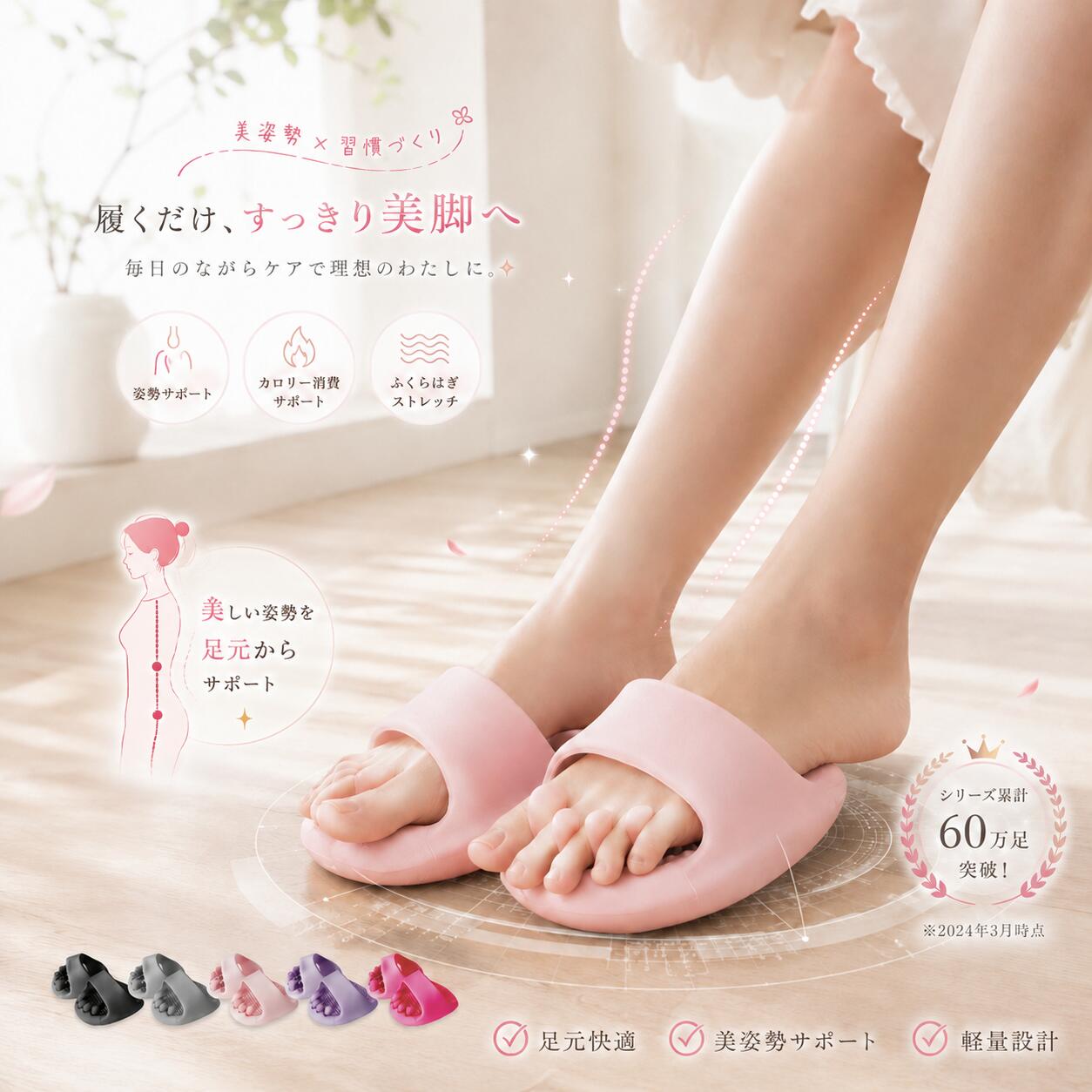 【商品ポイント】 【履くだけで美脚ケア＆巡りサポート】 特殊設計のインソールが足裏のツボを優しく刺激。歩くだけで巡りを整え、むくみを軽減。スッキリ引き締まった美脚ラインへ導きます。 【アーチサポートで自然な姿勢補正】 土踏まずをしっかり支える立体アーチが重心を安定させ、自然と正しい姿勢に。美しい立ち姿・歩き姿をサポートします。 【美しさと健康を同時にサポート】 履くだけで美脚・姿勢・健康の3方向からアプローチ。通勤や家事、オフィスでも、日常の一歩一歩がセルフケアに変わります。 【履くだけの簡単習慣】 忙しい毎日でも、特別な時間も場所も不要。ただ履くだけでケアができるから、無理なく続けられます。毎日の“ながら美容”に最適！ 【リラックス効果で心も軽やかに】 足指ストレッチ×足裏刺激で、履いた瞬間からリフレッシュ。1日の疲れを癒し、心地よいリラックスタイムへ導きます。 メーカー希望小売価格はメーカーサイトに基づいて掲載しています メーカー希望小売価格はメーカーサイトに基づいて掲載しています メーカー希望小売価格はメーカーサイトに基づいて掲載しています　 【商品ポイント】 【履くだけで美脚ケア＆巡りサポート】 特殊設計のインソールが足裏のツボを優しく刺激。歩くだけで巡りを整え、むくみを軽減。スッキリ引き締まった美脚ラインへ導きます。 【アーチサポートで自然な姿勢補正】 土踏まずをしっかり支える立体アーチが重心を安定させ、自然と正しい姿勢に。美しい立ち姿・歩き姿をサポートします。 【美しさと健康を同時にサポート】 履くだけで美脚・姿勢・健康の3方向からアプローチ。通勤や家事、オフィスでも、日常の一歩一歩がセルフケアに変わります。 【履くだけの簡単習慣】 忙しい毎日でも、特別な時間も場所も不要。ただ履くだけでケアができるから、無理なく続けられます。毎日の“ながら美容”に最適！ 【リラックス効果で心も軽やかに】 足指ストレッチ×足裏刺激で、履いた瞬間からリフレッシュ。1日の疲れを癒し、心地よいリラックスタイムへ導きます。