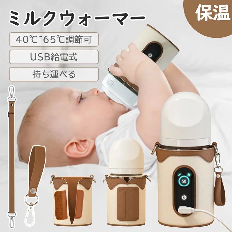 商品仕様 商品名 ミルクウォーマー 対象 ベビー 素材 PU 商品サイズ 写真の通り 商品説明 【ミルクの保温が簡単に】 哺乳瓶に巻いておくと、発熱フィルムでじんわり温まりあたたかくキープ。 40〜65℃の範囲で1度ごとに温度調整ができるので、気温や好みによって快適温度を設定可能です。 【幅広いタイプに対応】 マジックテープで巻くタイプなので、スリムタイプから太めなどさまざまな哺乳瓶サイズに対応。 (推奨哺乳瓶サイズ：直径5-7.7cmのボトル） 粉ミルクだけでなく、缶や紙パック入りの液体ミルクのあたためにもお使いいただけます。 【持ち運びに便利】 折りたたんでバッグに入れれば、かさばらず持ち運びに便利！ 便利な巾着袋つきなので、ケーブルなくしたり絡まることもなく安心。 【お出かけや災害時の備えに】 軽くてコンパクト、モバイルバッテリーやシガーソケットで給電できるので ご自宅はもちろん、お散歩やドライブなどお出かけ先でも大活躍。 また、災害時の備えに、液体ミルクと一緒に用意しておくのもおすすめです。 注意事項 ※5V/2A以上の電源が必要です。本体に充電する使用ではありません。 ※授乳させる前に必ずミルクの液温をお確かめください。 ※哺乳瓶・モバイルバッテリーは付属しておりません。 ★★★ご注意★★★ ※新品ですが、輸入品のため稀に汚れや傷等がある場合がございますが、ご了承下さい。 ※外観及び仕様は予告なく変更になる場合もございます。 ※モニターの発色により実際のものと色が異なる場合があります。 ※初期不良の場合、新品を交換することまたは返品が可能でございますので、お気軽にお問い合わせくださいませ。 ※本製品を使用して発生しうる、事故、損害、損傷、破損等、さらに二次的事故損害についても 弊社では一切の責任を負いかねます。 ★★★配送について★★★ ※同じ注文で2点以上ご購入頂く場合には、分けて発送可能性がございます。 ※一時欠品の際は、ご注文頂いて10〜15日の入荷となります。 ※万が一ご出荷が遅れる場合はメールでご連絡致します。 ※直接仕入先からの発送する場合があります。 ※パッケージや衣装箱が予告無く変更になる場合がございます。 ※メーカー完売の際はご容赦ください。 関連キーワード ミルクウォーマー 赤ちゃん ボトルウォーマー 哺乳瓶ウォーマー 哺乳瓶 ミルク 保温 26段階温度調節 急速保温 持ち運び 軽量 保温機 子供 ベビー 男の子 女の子 粉ミルク 授乳 便利 ベビーグッズ 夜中 お出かけ 外出 車内 旅行 充電 ベビー 出産準備 出産祝い ギフト 0歳 1歳 2歳 3歳 誕生日 クリスマス 孫 プレゼント ギフト 授乳期のお子様を持つパパママのお悩みを解消する強い味方です！