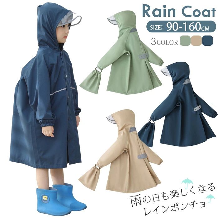 レインコート キッズ ランドセル対応 リュック対応 無地 キッズレインコート レインポンチョ 女の子 男の子 子供 レインコート 通園 入学 入園 レイングッズ 自転車用レインコート 雨具 収納袋付き 防水 撥水 子供 幼児 雨具 小学生 幼稚園 通学用 通園 入学 送料無料
