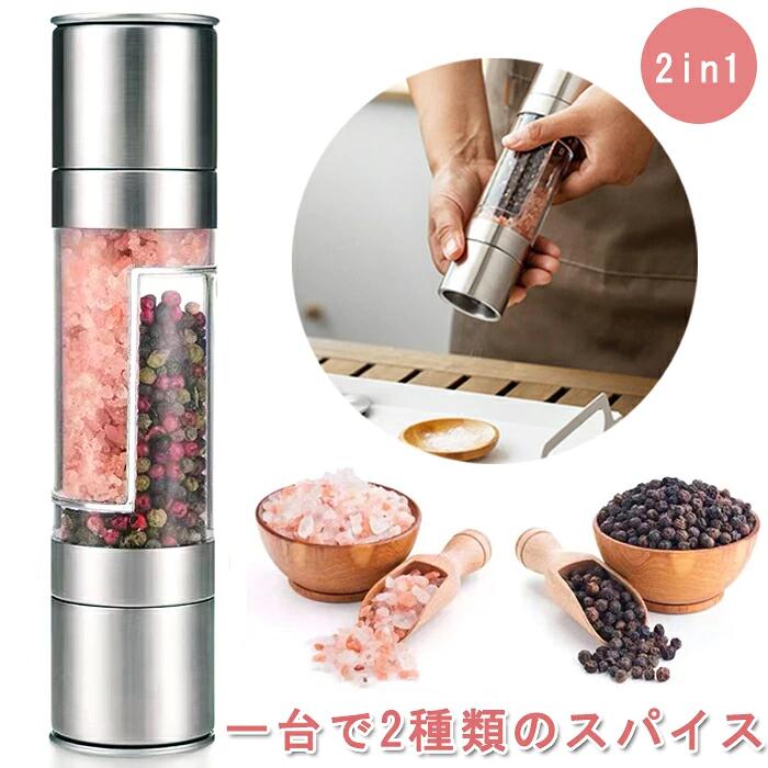 ペッパーミル 手動 透明 小型 2in1 1台2役 おしゃれ ステンレス 粗さ調節 洗いやすい スパイス 調理器具 粗挽き 細挽き ソルトミル スパイスミル スパイス 調味料 調味料挽き ミル 香辛料 粗さ調整 塩 黒胡椒 胡椒 山椒 花椒 キッチン キッチン用品 使いやすい