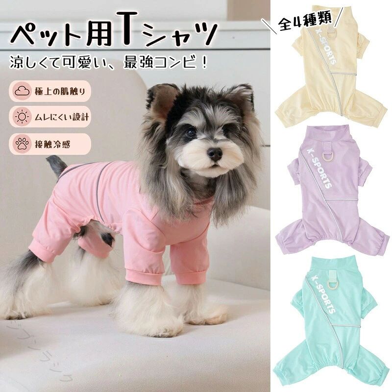 【原産国／製造国: 中国】 .ペット、サマーウェア、卸売、ナイロン、速乾、クールベスト、四本足、反射テープ、リードリング付き、小ロットOK、小型犬、犬用、クールウェア、ひんやり、四足、反射材、春夏、ペット服、散歩、外出、熱対策、通気性、軽量、おしゃれ、人気、ランキング、おすすめ、犬服、夏用、冷感。。 指定された配送時間は承っておりません。【ジブンラシク】