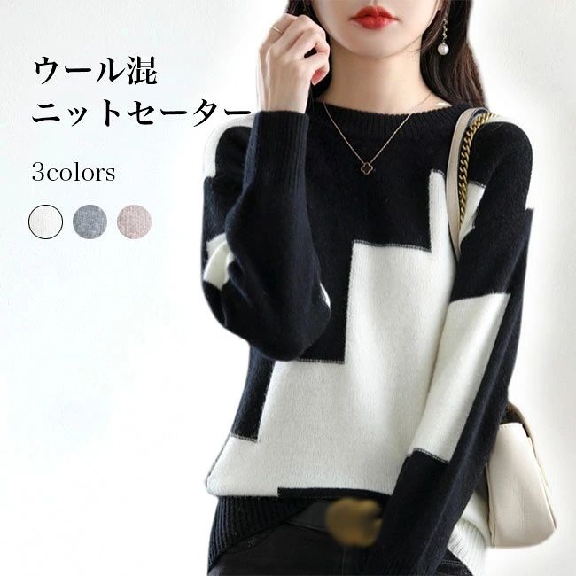 メーカー希望小売価格はメーカーカタログに基づいて掲載しています商品詳細秋冬ファッションに欠かせない定番トップスレディースプルオーバーニットセーターが新入荷きめ細かいソフトな生地は決してチクチクせず上質なウール混素材を採用、寒い秋冬のシーズンで優しくて暖かく守ってくれますユニーク感たっぷりの幾何柄が上品なアクセントを付けましたゆったり過ぎずタイト過ぎずのサイズ感なので、レイヤードコーデにも最適さりげなく周りと差を付けて、お洒落感と実用性兼ね備えるアイテムコーデに馴染みやすい、落ち着いたカラバリが用意されましたカジュアルコーデにもフォーマルコーデにも似合い、幅広い場合で着こなせますカラー：ベージュ　グレー　ホワイト素材　ウール混サイズ（cm）　S　M　L　XL　2XL　3XL　4XLS　着丈57　バスト84　肩幅36M　着丈57　バスト88　肩幅37L　着丈58　バスト92　肩幅38XL　着丈59　バスト96　肩幅392XL　着丈60　バスト100　肩幅403XL　着丈61　バスト104　肩幅414XL　着丈62　バスト110　肩幅42ご注意：※素人採寸ですので、若干の誤差がございます、ご了承ください。中国製made in China知っておいて頂きたいこと※濡れたままの放置や長時間の浸漬はしないで下さい。※汗や雨で湿った状態では特に、注意が必要です。淡い色の衣類?バッグ等を一緒に使用される際にもご注意下さい。※平らな面に置いて測定しておりますので、実際に着用されるとサイズが異なる場合がございますが、予めご了承下さい。※画面上の色はブラウザや設定により、実物とは異なる場合があります。ご了承の上ご注文下さい。■ユニークな幾何柄デザイン レディース厚手ニットセーター 秋冬ファッションに欠かせない定番トップス レディースプルオーバーニットセーターが新入荷 きめ細かいソフトな生地は決してチクチクせず 上質なウール混素材を採用、寒い秋冬のシーズンで優しくて暖かく守ってくれます ユニーク感たっぷりの幾何柄が上品なアクセントを付けました ゆったり過ぎずタイト過ぎずのサイズ感なので、レイヤードコーデにも最適 さりげなく周りと差を付けて、お洒落感と実用性兼ね備えるアイテム コーデに馴染みやすい、落ち着いたカラバリが用意されました カジュアルコーデにもフォーマルコーデにも似合い、幅広い場合で着こなせます