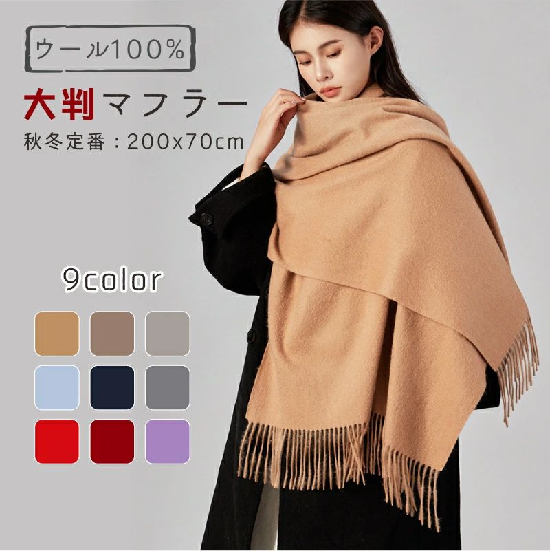 項目 内容 品名 ウールスカーフ & ストール 素材 100% ピュアウール サイズ 約 200×70cm（フリンジ含む） 重量 約 320g カラー カーキ、コーヒー、ライトグレー、ライトブルー、ネイビー、ダークグレー、レッド、ワインレッド、パープル、ブラック 特長 1. 100%ウール素材による柔らかな肌触りとふわふわ質感、風を防ぎ暖かく包み込む 2. 大判サイズでスカーフ・ストールとして多様なスタイル展開可能 3. 6色展開で幅広いファッションにマッチ 4. 原料から完成品まで品質にこだわった耐久性のあるアイテム お手入れ方法 1. ドライクリーニング推奨、水洗いの場合は中性ウール洗剤専用 2. 直射日光を避け風通しの良い日陰で陰干し 3. アイロンは100℃以下の低温で使用 4. 十分に乾燥させた後風通しの良い場所で吊るし保管 商品のおすすめポイント 1.100%ピュアウール素材、柔らかな肌触りでふわふわ、秋冬の風をしっかり防ぎ暖かく包み込む 2.約200×70cmの大判サイズで、スカーフやストールとして多様なスタイルに楽しく使える 3.10色展開で幅広いファッションにマッチ、秋冬の定番アイテムに 4.原料から完成品まで丁寧に製造、高品質なウールの価値を体感できる 5.適切なお手入れで長く愛用できる耐久性のあるアイテム 購入前の注意点 1.水洗い不可、縮み・毛落ちの原因となるためドライクリーニングのみ推奨 2.乾燥時は直射日光を避け、風通しの良い日陰で陰干し；アイロンは100℃以下の低温で使用 3.購入前にサイズ・重量を確認し、自身のニーズに合うかご確認ください 4.収納は十分に乾燥させた後、風通しの良い場所で吊るして保管してください 5.10色展開のため、好みのカラーと服装の相性を事前にご確認ください 検索キーワード： ストール 大判 大判ストール マフラー ブランケット ショール スヌード 雑貨 巻き方 アレンジ 柔らかい やわらかい 長い 通販 フリンジ レディース あったか 雪 雪の日 防寒 屋内 室内 室内用 社内 リモートワーク 冠婚葬祭 通学 おでかけ お出かけ カフェ ショッピング 買い物 オフィス オフィスカジュアル ビジネス リクルート 会社 仕事 仕事用 職場 職場用 通勤 立ち仕事 キッチン プライベート ルーム 家事 家庭用 家用 在宅 台所 部屋 料理 おうち時間 デイリー 日常 普段使い 日常使い お呼ばれ 冷え対策 冷房対策 カーキ コーヒー ライトブルー ネイビー グレー レッド フリーサイズ 無地 チェック柄 チェック柔らかい 長い かわいい 可愛い おしゃれ 贈り物 ギフト プレゼント 誕生日プレゼント お祝い 内祝い 結婚 結婚祝い 新築祝い 引っ越し祝い 引越し祝い 母の日 敬老の日 卒業式 入学式 父の日 クリスマス 女性 人気 誕生日 還暦祝い 合格 恋人 子供 キッズ 成人の日 成人式 パーティー 卒園式 マフラー レディース 大きめ 柔らかい項目 内容 品名 ウールスカーフ & ストール 素材 100% ピュアウール サイズ 約 200×70cm（フリンジ含む） 重量 約 320g カラー カーキ、コーヒー、ライトグレー、ライトブルー、ネイビー、ダークグレー、レッド、ワインレッド、パープル、ブラック 特長 1. 100%ウール素材による柔らかな肌触りとふわふわ質感、風を防ぎ暖かく包み込む 2. 大判サイズでスカーフ・ストールとして多様なスタイル展開可能 3. 6色展開で幅広いファッションにマッチ 4. 原料から完成品まで品質にこだわった耐久性のあるアイテム お手入れ方法 1. ドライクリーニング推奨、水洗いの場合は中性ウール洗剤専用 2. 直射日光を避け風通しの良い日陰で陰干し 3. アイロンは100℃以下の低温で使用 4. 十分に乾燥させた後風通しの良い場所で吊るし保管 商品のおすすめポイント 1.100%ピュアウール素材、柔らかな肌触りでふわふわ、秋冬の風をしっかり防ぎ暖かく包み込む 2.約200×70cmの大判サイズで、スカーフやストールとして多様なスタイルに楽しく使える 3.10色展開で幅広いファッションにマッチ、秋冬の定番アイテムに 4.原料から完成品まで丁寧に製造、高品質なウールの価値を体感できる 5.適切なお手入れで長く愛用できる耐久性のあるアイテム 購入前の注意点 1.水洗い不可、縮み・毛落ちの原因となるためドライクリーニングのみ推奨 2.乾燥時は直射日光を避け、風通しの良い日陰で陰干し；アイロンは100℃以下の低温で使用 3.購入前にサイズ・重量を確認し、自身のニーズに合うかご確認ください 4.収納は十分に乾燥させた後、風通しの良い場所で吊るして保管してください 5.10色展開のため、好みのカラーと服装の相性を事前にご確認ください 検索キーワード： ストール 大判 大判ストール マフラー ブランケット ショール スヌード 雑貨 巻き方 アレンジ 柔らかい やわらかい 長い 通販 フリンジ レディース あったか 雪 雪の日 防寒 屋内 室内 室内用 社内 リモートワーク 冠婚葬祭 通学 おでかけ お出かけ カフェ ショッピング 買い物 オフィス オフィスカジュアル ビジネス リクルート 会社 仕事 仕事用 職場 職場用 通勤 立ち仕事 キッチン プライベート ルーム 家事 家庭用 家用 在宅 台所 部屋 料理 おうち時間 デイリー 日常 普段使い 日常使い お呼ばれ 冷え対策 冷房対策 カーキ コーヒー ライトブルー ネイビー グレー レッド フリーサイズ 無地 チェック柄 チェック柔らかい 長い かわいい 可愛い おしゃれ 贈り物 ギフト プレゼント 誕生日プレゼント お祝い 内祝い 結婚 結婚祝い 新築祝い 引っ越し祝い 引越し祝い 母の日 敬老の日 卒業式 入学式 父の日 クリスマス 女性 人気 誕生日 還暦祝い 合格 恋人 子供 キッズ 成人の日 成人式 パーティー 卒園式 マフラー レディース 大きめ 柔らかい