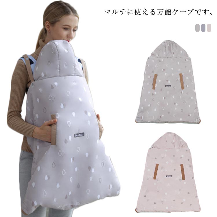 マルチに使える万能ケープです。抱っこ紐＆おんぶにもベビーカーにもつけられる3WAY仕様。中綿部分を取り外して、寝袋としてもおススメ。下部はU型状になっているので赤ちゃんの足元までをすっぽり包み込んで温めます。裏地には柔らかくあったかいフリース素材を使用。柔らかく滑らかな肌触りが気持ちいい♪取り付けやすいストラップつき。ベビーカーにつけてブランケットとしても使用可♪お手持ちのアウターに合わせやすいようにシンプルなデザインにこだわりました。使わない時は収納袋に入れて持ち運びできるので、携帯にも便利です。 サイズ87x90cmサイズについての説明87x90cm素材ポリエステル フリース色ピンク グレー ベージュ備考 ●サイズ詳細等の測り方はスタッフ間で統一、徹底はしておりますが、実寸は商品によって若干の誤差(1cm〜3cm )がある場合がございますので、予めご了承ください。 ●商品の色は、撮影時の光や、お客様のモニターの色具合などにより、実際の商品と異なる場合がございます。あらかじめ、ご了承ください。●製品によっては、生地の特性上、洗濯時に縮む場合がございますので洗濯時はご注意下さいませ。▼色味の強い製品によっては他の衣類などに色移りする場合もございますので、速やかに（脱水、乾燥等）するようにお願いいたします。 ▼生地によっては摩擦や汗、雨などで濡れた時は、他の製品に移染する恐れがございますので、着用の際はご注意下さい。▼生地の特性上、やや匂いが強く感じられるものもございます。数日のご使用や陰干しなどで気になる匂いはほとんど感じられなくなります。マルチに使える万能ケープです。抱っこ紐＆おんぶにもベビーカーにもつけられる3WAY仕様。中綿部分を取り外して、寝袋としてもおススメ。下部はU型状になっているので赤ちゃんの足元までをすっぽり包み込んで温めます。裏地には柔らかくあったかいフリース素材を使用。柔らかく滑らかな肌触りが気持ちいい♪取り付けやすいストラップつき。ベビーカーにつけてブランケットとしても使用可♪お手持ちのアウターに合わせやすいようにシンプルなデザインにこだわりました。使わない時は収納袋に入れて持ち運びできるので、携帯にも便利です。 サイズ87x90cmサイズについての説明87x90cm素材ポリエステル フリース色ピンク グレー ベージュ備考 ●サイズ詳細等の測り方はスタッフ間で統一、徹底はしておりますが、実寸は商品によって若干の誤差(1cm〜3cm )がある場合がございますので、予めご了承ください。 ●商品の色は、撮影時の光や、お客様のモニターの色具合などにより、実際の商品と異なる場合がございます。あらかじめ、ご了承ください。●製品によっては、生地の特性上、洗濯時に縮む場合がございますので洗濯時はご注意下さいませ。▼色味の強い製品によっては他の衣類などに色移りする場合もございますので、速やかに（脱水、乾燥等）するようにお願いいたします。 ▼生地によっては摩擦や汗、雨などで濡れた時は、他の製品に移染する恐れがございますので、着用の際はご注意下さい。▼生地の特性上、やや匂いが強く感じられるものもございます。数日のご使用や陰干しなどで気になる匂いはほとんど感じられなくなります。