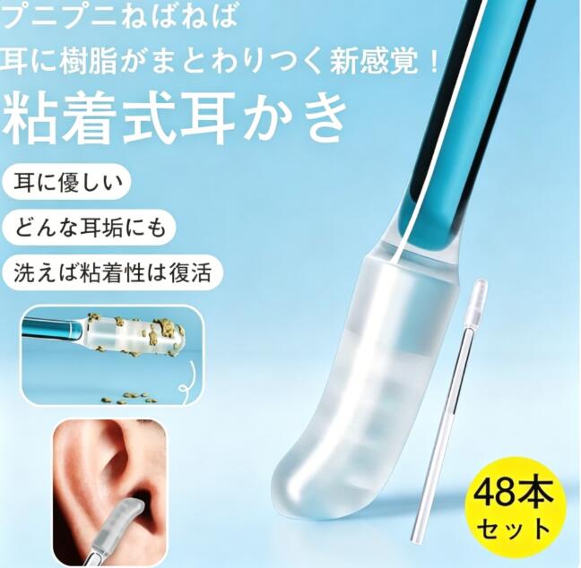 商品詳細:もっちりピタっとくっついて離さない！！今までの耳かきで取れるはずのない耳垢をゴッソリ！新感覚の耳かき48本セット♪・繰り返し使える！新感覚特殊合成樹脂ヘッドの耳かき・プニプニ＆粘着ヘッド・垢を押し込まない・耳を傷つけない、耳掃除のリスクを回避・洗った繰り返し使える・どんな耳垢にも使える・お子様のお耳ケアにも合成樹脂そのものが特殊素材になっているため、何度でも復活！※3~4回程の使用を推奨しています。湿性耳垢や、乾性耳垢耳垢の性質にかかわらず、「もっちりピタっと」新感覚の耳かきを体験することができます。短時間で優しく耳垢を除去できるので、耳かきを嫌がるお子さんや、ご年配の方がいらっしゃるご家庭にもおすすめです。素材:合成樹脂、PETセット内容:1パック24本入り×2個セット（合計48本）商品詳細:もっちりピタっとくっついて離さない！！今までの耳かきで取れるはずのない耳垢をゴッソリ！新感覚の耳かき48本セット♪・繰り返し使える！新感覚特殊合成樹脂ヘッドの耳かき・プニプニ＆粘着ヘッド・垢を押し込まない・耳を傷つけない、耳掃除のリスクを回避・洗った繰り返し使える・どんな耳垢にも使える・お子様のお耳ケアにも合成樹脂そのものが特殊素材になっているため、何度でも復活！※3~4回程の使用を推奨しています。湿性耳垢や、乾性耳垢耳垢の性質にかかわらず、「もっちりピタっと」新感覚の耳かきを体験することができます。短時間で優しく耳垢を除去できるので、耳かきを嫌がるお子さんや、ご年配の方がいらっしゃるご家庭にもおすすめです。素材:合成樹脂、PETセット内容:1パック24本入り×2個セット（合計48本）