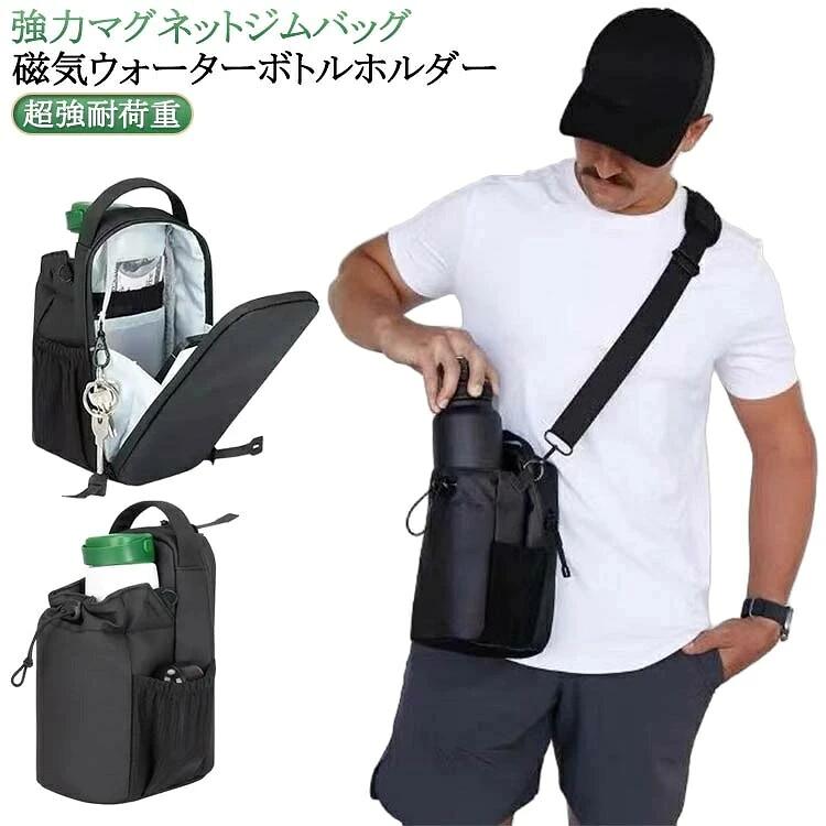 ■ サイズ ストラップ付き ■ サイズ詳細 約15*11*25cm ※サイズ計測には誤差が生じます。 ■ 素材 ポリエステル、磁石 ■ カラー ブラック（磁石2個）、ブラック（磁石3個） ■ 備考 サイズや色味には製造ロットによる誤差が生じる場合があります。生地の特性上、初期は匂いを感じることもございますが、使用や陰干しで軽減します。出荷前の検品を実施しておりますが、万が一不具合がございましたらご連絡ください。