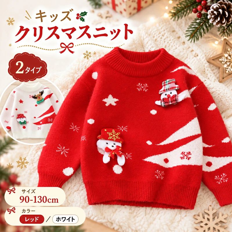 商品情報商品:クリスマスカラー：写真とおりサイズ：90-130cmご注意点弊社商品は全て実物撮影を行っておりますが、色合いはモニター環境によりどうしても見え方が違ってしまいます。事前にご理解頂けますようお願い申し上げます。生産時期や製品改良などによって、一部デザインが予告なく変更することがございます。ご了承ください。
