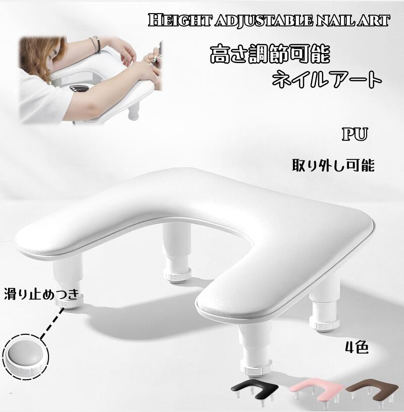 商品情報材質PUサイズ手枕サイズ 約365mm*約435mm*約280mmブラケットサイズ 約125-150mm(前) 約80-105mm(後ろ)手測りため誤差があります、ご了承ください。重量約1.12kgカラーホワイト ピンク グレー コーヒー商品について高さ調整:この手枕には、個人のニーズに応じて最も快適な高さに調整することができ、手首や腕への圧力を減らすことができます。人間工学設計:U字型設計は手首をよりよく支え、自然な手の姿勢を維持し、パソコンの長時間使用による腕管症候群やその他の反復障害の予防に役立ちます。材質は快適です:大多数の升降U型の手枕は柔らかくて、高弾性の材料で作って、良好な感触と支持力を提供して、使用の快適さを増加します。注意事項※商品写真はできる限り実物の色に近づけるよう加工しておりますが、撮影の照明やスマホ機種が異なる為、画質等の関係上に色合いが実際の商品と若干違うこともあるかもしれませんが、イメージ違いの理由としての返品は承りかねます。予めご了承ください。送料無料ネイル クッション ネイル ハンドピロー ハンドレスト まくら 肘置き 手の枕 マニキュア ジェルネイル ネイルケア サロン ネイリスト ネイルズテック用 PU ネイルレストスタンドピロー U字型 ネイルアートarmrestpillow 調整可能 4色 超ソフト、超快適!ご要望にお応えできます!ホワイト ピンク グレー コーヒー 高さを調整可能　省スペース 5