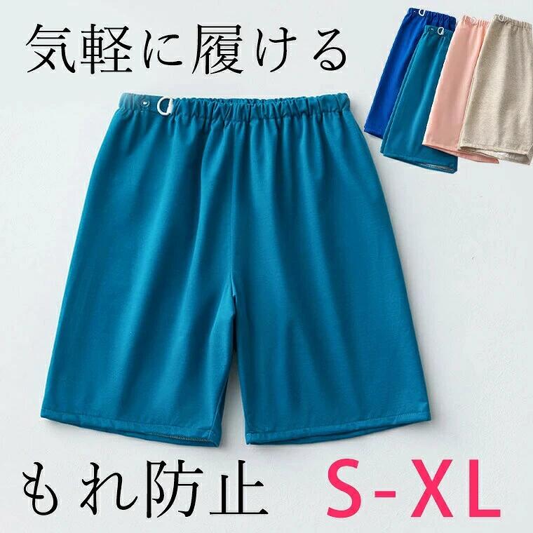 S-XLサイズ 気軽に履ける モレ防止パンツ 大人用 おねしょケット おねしょズボン 対策 おねしょパンツ 防水シーツ 介護パンツ 介護ズボン 生理用スカート おむつカバー おねしょシーツ 尿漏れ ちょい漏れ 睡眠 男性 女性 防水シーツ 就寝 送料無料 ■　商品説明 抵抗感なく気軽に履けるショートパンツタイプ。 お出掛け時、下着の上に履けば染み防止で安心です。 おねしょやオムツのモレ対策にも。 表側は綿素材で安心。肌ざわりも◎ ウエストはゴム仕様ですので、お腹を締め付けずにウエストに合わせたサイズ調節が可能。 生理中の多い日にもお使いいただくと安心です。悩みをもつ方が少しでも安心した睡眠時間をとれますように。 ■　カラー ・ホワイト ・ピンク ・ブルー ・ターコイズコンピューターのモニター設定により、色が若干異なる場合があります。 ■　サイズ 【L(S-L)】参考体重35-50kgくらい 【XL】参考体重50-65kgくらい ■　素材 綿・PTU防水布 ■　検索キーワード 防水巻きスカート 染み出し防止 介護用 防水 スカート 男女兼用 おねしょシーツ オムツ漏れ 尿漏れ 大人用 介護衣料 男性 女性 防水シーツ 就寝 高齢者 シニア ネイビー ブラウン グレー ネイビードット M L XL 綿混 メンズ用 高齢者 シニア 部屋着 室内着 ワンタッチ メンズ 睡眠 寝たきり 交換しやすい 履かせやすい はかせやすい 夏用 涼しい 短パン ハーフ丈 パジャマ サニタリー 生理 汚れ防止 量の多い日 介護用品 ちょい漏れ ちょび漏れ おねしょシーツ 防水シーツ 介護用おむつ シニア おむつカバー おねしょやオムツの漏れ対策にオススメの防水スカート 防水スカート 大人用 男女兼用 おねしょケット ウエストアジャスター付き マジックテープ留め おねしょ対策 生理対策 全3色 おねしょパンツ 防水シーツ 防水 スカート 巻く 介護用 介護パンツ 介護ズボン グレー ブルー ピンク M L XL コットン ポリエステル 高齢者 シニア 部屋着 室内着 ワンタッチ メンズ 睡眠 寝たきり 交換しやすい 履かせやすい はかせやすい 夏用 涼しい 短パン ハーフ丈 パジャマ サニタリー 生理 汚れ防止 量の多い日 介護用品 ボタン 調節 ウエスト調節 おむつ ちょい漏れ 漏れ防止 おむつカバー おむつ 大人用 おとな用 大人用おむつ 送料無料