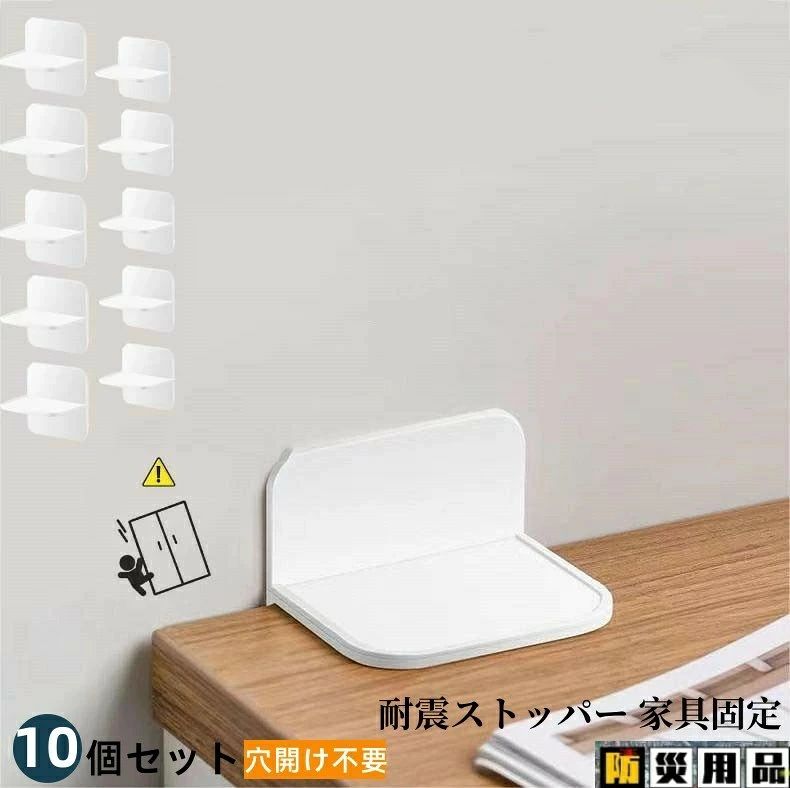 商品内容: 耐震ストッパー 商品特徴: 【強力固定】耐震ストッパーは強力な粘着接着剤を使用し、家具を確実に固定して転倒を防ぎます。 【取り付け簡単】：穴あけ不要で、誰でも簡単に取り付けられます。耐震ストッパーの一方を壁などの固定された建物の表面に貼り、もう一方を固定したい家具に貼り付けることで、簡単に操作が完了します。低い家具にも対応可能です。 【多用途】靴棚、ベッド棚などの各種家具に非常に適し、大理石、タイル、ガラス、木材などの滑らかな表面に適します。（＊ご注意）ザラザラした壁紙や布クロスなどには使用できません。 【シンプルで目立たないデザイン】：薄型で目立たなく、インテリアを損なわず、子供が興味を持ちにくい設計で、十分な安心感を与えます。 【内容物】耐震ストッパー本体10個、粘着ジェルマット10枚。（＊ご注意）耐震ストッパーは転倒を防止するもので、地震による損害や事故に対する補償はありません。 仕様 材質：HIPS (高衝撃ポリスチレン) サイズ(cm) サイズ7cm*7cm*5.5cm ※製造上、2〜3cmの誤差がある場合がございますが、どうかご容赦下さいませ。 ●形、色、質感が、商品ページ上と実物で異なって見える場合がございます。予めご了承くださいませ。 商品について： ※サイズ表記は目安です。若干の誤差(約1〜3cm前後)がある場合がございます。 ※製造中（縫製、染色など）により商品において色味や柄、サイズに若干の誤差や、生地を織る際に糸の継ぎ目や多少のほつれ等が生じる場合がございますが、品質上の問題ではございませんのでご了承の上お買い求めくださいませ。 ※手作り商品でございますから、画像と若干異なる場合も御座います。 ※モデルに使用している小物、アクセサリ等はセット内容に含まれません。 ※発送上の状態によって商品がシワになる場合がございます。予めご了承くださいませ。 ※掲載画像の商品の色は実物と可能な限り近いお色味にしておりますが撮影時の環境、ディスプレイの発色等により実物と多少の違いが生じることがあります。あらかじめご了承下さい。商品内容: 耐震ストッパー 商品特徴: 【強力固定】耐震ストッパーは強力な粘着接着剤を使用し、家具を確実に固定して転倒を防ぎます。 【取り付け簡単】：穴あけ不要で、誰でも簡単に取り付けられます。耐震ストッパーの一方を壁などの固定された建物の表面に貼り、もう一方を固定したい家具に貼り付けることで、簡単に操作が完了します。低い家具にも対応可能です。 【多用途】靴棚、ベッド棚などの各種家具に非常に適し、大理石、タイル、ガラス、木材などの滑らかな表面に適します。（＊ご注意）ザラザラした壁紙や布クロスなどには使用できません。 【シンプルで目立たないデザイン】：薄型で目立たなく、インテリアを損なわず、子供が興味を持ちにくい設計で、十分な安心感を与えます。 【内容物】耐震ストッパー本体10個、粘着ジェルマット10枚。（＊ご注意）耐震ストッパーは転倒を防止するもので、地震による損害や事故に対する補償はありません。 仕様 材質：HIPS (高衝撃ポリスチレン) サイズ(cm) サイズ7cm*7cm*5.5cm ※製造上、2〜3cmの誤差がある場合がございますが、どうかご容赦下さいませ。 ●形、色、質感が、商品ページ上と実物で異なって見える場合がございます。予めご了承くださいませ。 商品について： ※サイズ表記は目安です。若干の誤差(約1〜3cm前後)がある場合がございます。 ※製造中（縫製、染色など）により商品において色味や柄、サイズに若干の誤差や、生地を織る際に糸の継ぎ目や多少のほつれ等が生じる場合がございますが、品質上の問題ではございませんのでご了承の上お買い求めくださいませ。 ※手作り商品でございますから、画像と若干異なる場合も御座います。 ※モデルに使用している小物、アクセサリ等はセット内容に含まれません。 ※発送上の状態によって商品がシワになる場合がございます。予めご了承くださいませ。 ※掲載画像の商品の色は実物と可能な限り近いお色味にしておりますが撮影時の環境、ディスプレイの発色等により実物と多少の違いが生じることがあります。あらかじめご了承下さい。