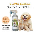 Sippofull わんにゃん フィトンチッド 消臭スプレー 涙やけケア 虫除け対策 除菌 抗菌 ストレス緩和 リラックス効果