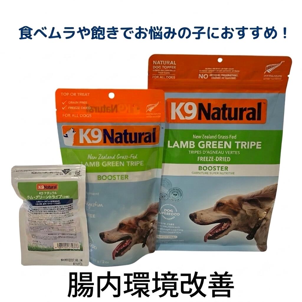 楽天市場】k9ナチュラル フリーズドライ ラム・グリーントライプ 7gの通販