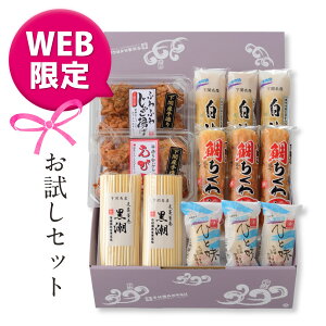 下関からお取り寄せ♪ 【お試しセット】かまぼこ、ちくわ、てんぷら。練り物全部入りセット。白波竹輪、鯛竹輪、ひと味竹輪、黒潮蒲鉾、えび玉、ふわじゃこセットで。［自分用にも(^^♪巣ごもり中にも。御歳暮、酒の肴、晩酌、ビール、日本酒、名産品］※簀巻きは製造終了