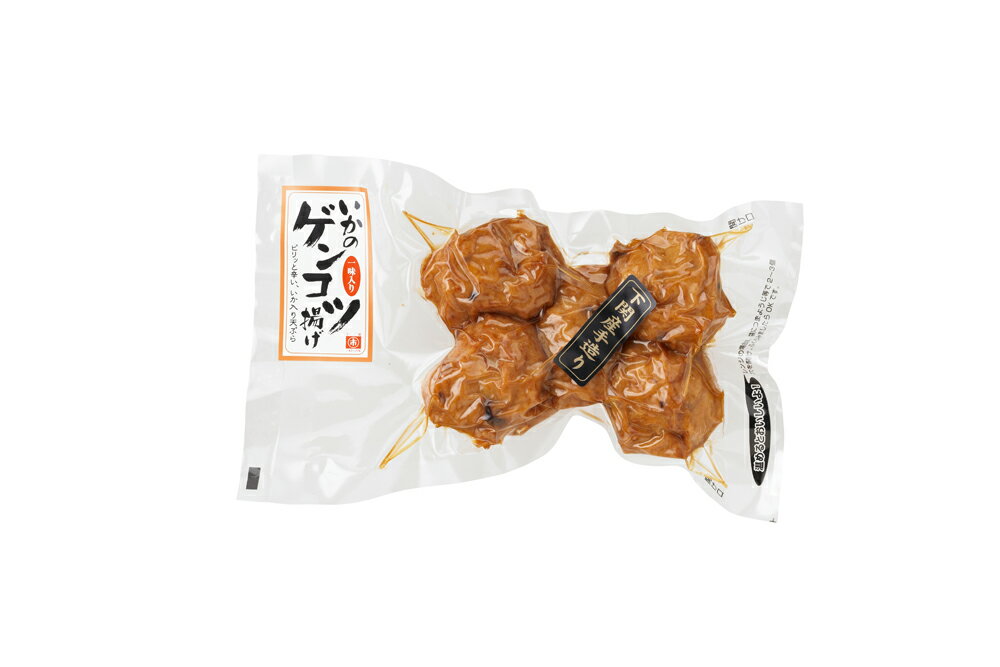 下関からお取り寄せ♪♪ おかずの定番いかゲンコツ(真空パック)。一味を効かせたいか入りのゲンコツ型天ぷらを真空保存でより日持ちするようにしました。ギフトやお弁当のおかずなど幅広く使える商品です。自分用、お歳暮、お中元、慶事、弔事、贈答、ギフト、おつまみ