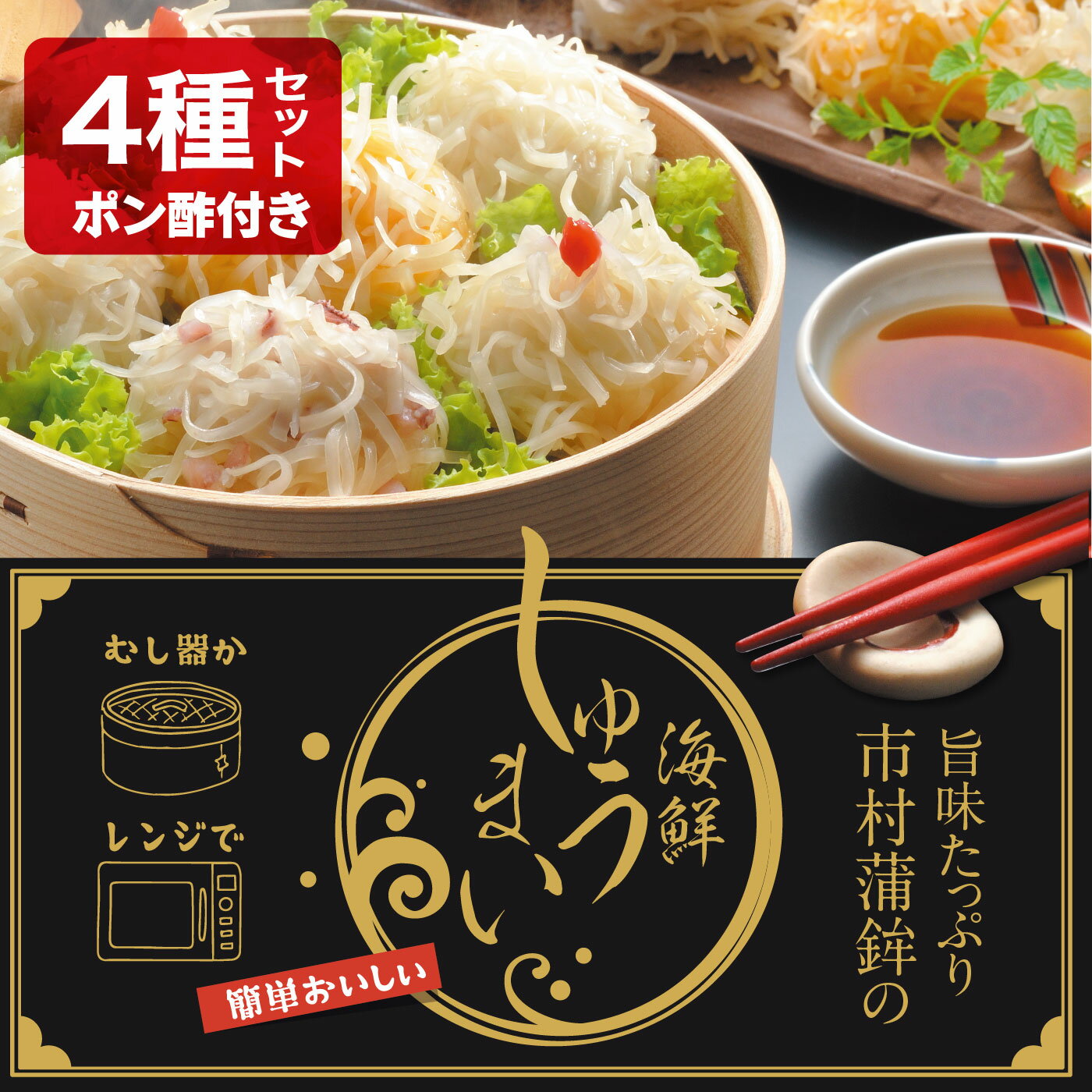 下関からお取り寄せ♪【海鮮しゅうまいセット】御歳暮、プレゼントに最適。選べる4種！うに、ふぐ、はも、いか、えび、ホタテからチョイス［お歳暮・お中元・酒の肴・晩酌・かまぼこ、ちくわ、てんぷら、メーカー直売、産地直送］のサムネイル