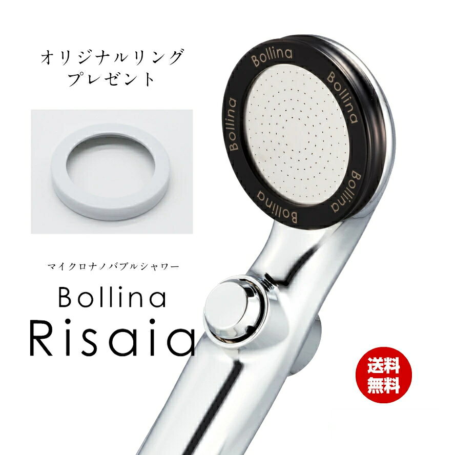 【限定オリジナルリング付・正規品】シャワーヘッド ボリーナリザイア シルバー マイクロナノバブル シャワーヘッド 節水シャワーヘッド 田中金属製作所【送料無料】