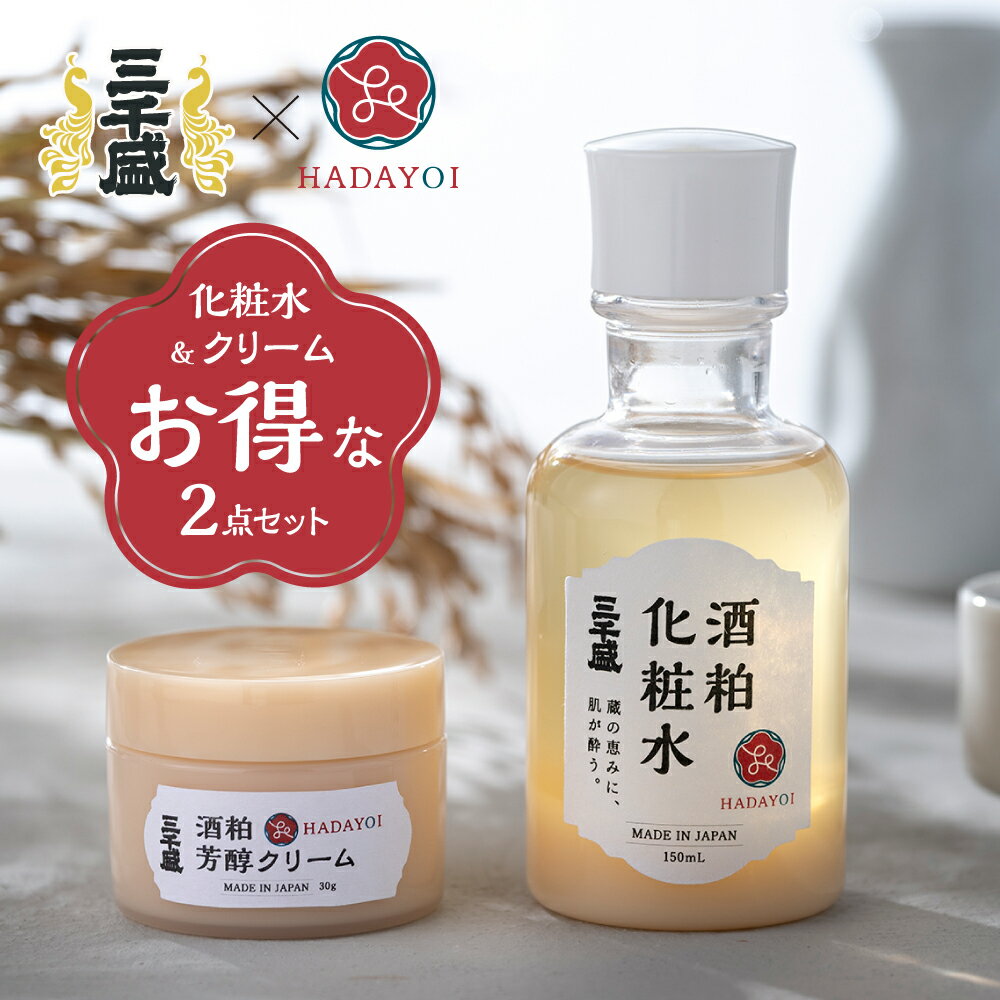 HADAYOI 酒粕化粧水＆酒粕芳醇クリーム セット ｜ 酒粕 酒かす 米ぬか 化粧水 クリーム プラセンタ スキンケア エイジングケア くすみ 透明感 年齢肌 乾燥肌 保湿 美容 日本製 国産 アルコールフリー 鉱物油フリー 酒粕クリーム
