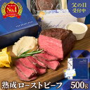 ★早割300円OFF!父の日ギフト★【楽天ランキング1位】MISHUKU ローストビーフ 三宿 500g 3~4人前 ソース2種付き 母の日 失敗しない ギフト...