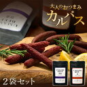 《 UMAMI BEEF 》肉の旨み凝縮 大人のおつまみカルパス 2種セット 《豊燻・匠》 大人の晩酌 ビールに合うつまみ カルパス ビーフジャーキー サラミ ...
