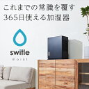 空間除菌脱臭機能とCO2センサーを搭載！！次亜塩素酸 気化式 加湿器 switle moist（スイトル モイスト）除菌 ウイルス抑制 脱臭 季節家電 生活家電