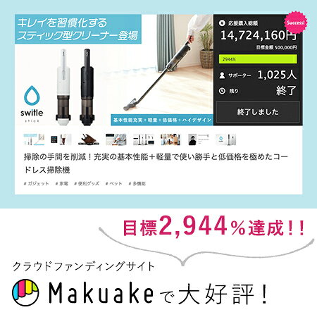 【Makuakeで大ヒット！掃除の負担を軽減！！】掃除機 コードレス クリーナー SC-ST...