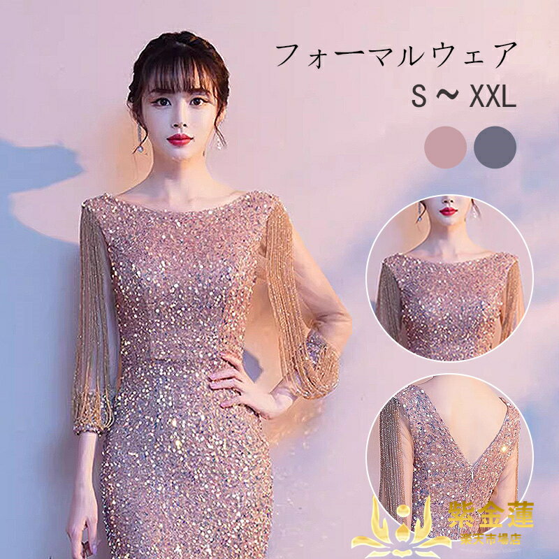 樂天商城 - パーティードレス レディース ドレス マーメイドドレス 結婚式ドレス 気質 華やかさ 高級感 高貴で典雅 マーメイドドレス 司会者 パーティードレス ワンピース ロングドレス パーティー 紫金蓮楽天市場店 新生活用品