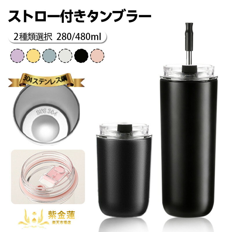 【スーパーSALE】水筒 タンブラー 魔法瓶 保温 保冷 ステンレスボトル こぼれない マグボトル 直飲み 蓋付き ストロー付き携帯便利 持ち運び ウォーターボ...