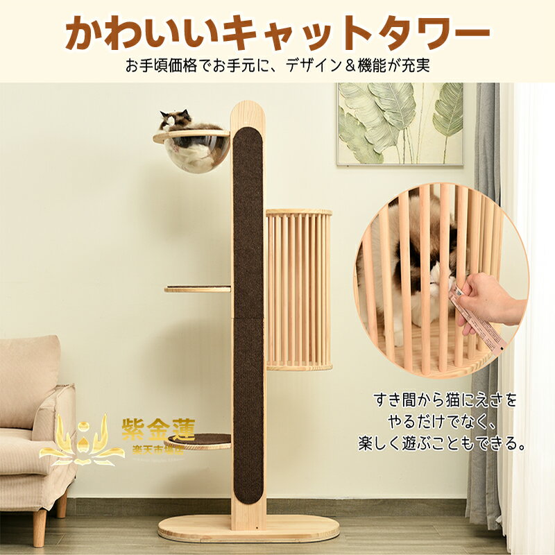 キャットタワー 木製 天然木 宇宙船付き 猫ハウス 頑丈 据え置き おしゃれ 可愛い麻紐 爪とぎ支柱 安全安心 ペット用品 ペット 運動不足解消 通気性良い 紫...