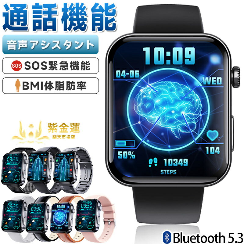 スマートウォッチ腕時計 2.10インチ F300 着信通知 日本語対応 歩数計 スポーツモード プレゼント 防水 レディース メンズ iPhone/Android対応 実用的 SNS LINE 母の日 父の日 誕生日 紫金蓮楽天市場店 新生活用品