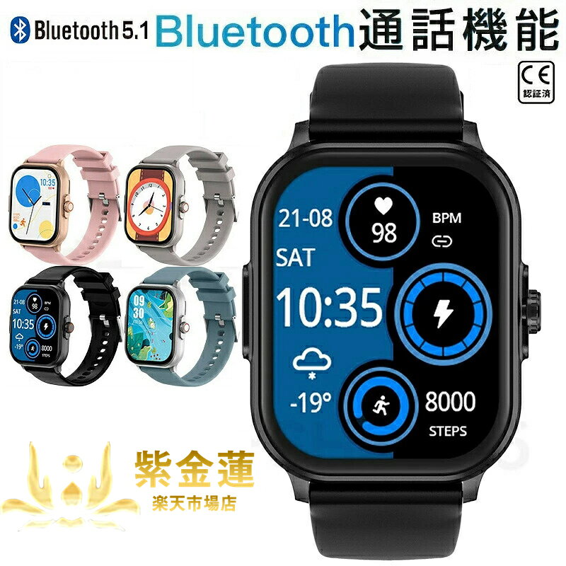 【2025年最新版 工場直営 】スマートウォッチ 腕時計 日本製センサー 日本語 iphone android 2.01インチ大画面 歩数計 通話可能 着信通知 カロリー 多機能 音声通話 レディース メンズ 誕生日 ギフト 母の日 父の日