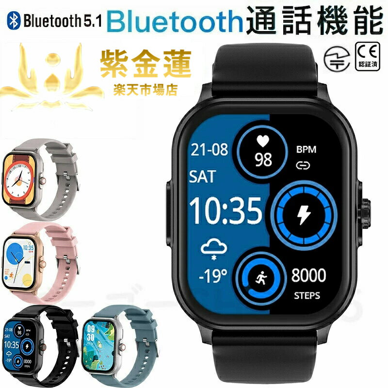 【2025年最新版 工場直営 】スマートウォッチ 腕時計 日本製センサー 日本語 iphone android 2.01インチ大画面 歩数計 通話可能 着信通知...