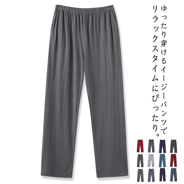 ルームウェア メンズ ルームパンツ 春 夏 パジャマ 部屋着 寝巻き 外出 ポケット付き ウエストゴム ひも リラックス おうち時間 旅行 ジャージ 着替え 入院
