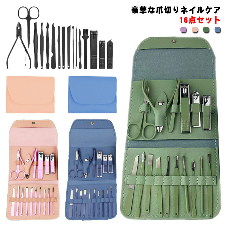 豪華な爪切りネイルケア16点セット。手、足、顔のお手入れツールを一つケースにまとめて、携帯便利。爪切り(3種類)、プッシャー、甘皮取り、やすり、ニキビ取り、眉はさみ、毛抜き、耳かき、ネイルニッパーなど全16点セット。爪割れ、硬い爪、巻き爪、陥入爪、分厚くなった爪など様々な用途で大活躍!高品質なステンレスチールを採用し、両面刃付け技術と高硬度焼入れにより鋭利性と耐久性アップし、丈夫で長持ちです。高級感溢れるレザーケース付きで、ご自分用はもちろん、贈り物としてもオススメです。薄型コンパクトな収納ケースで、ポケットにも入れるサイズ感で、仕事や旅行への持ち運びにも便利。サイズ16点セットx収納ポーチサイズについての説明素材ステンレス PU色ブルー グリーン ピンク パープルサイズ詳細等の測り方はスタッフ間で統一、徹底はしておりますが、実寸は商品によって若干の誤差(1cm〜3cm )がある場合がございますので、予めご了承ください。色味の強い製品によっては他の衣類などに色移りする場合もございますので、速やかに(脱水、乾燥等)するようにお願いいたします。16点セットx収納ポーチ 爪切り ネイ ブルー グリーン ピンク パープル※配送について当店はいま配送日時指定対応できません。設置しても対応しませんので、予めご了承ください。 ※評価についてこちらの対応と商品について何かご不満がありましたら、「悪い評価」を付ける前に一度当方とご連絡ください。出品者の誠意を持って最後まで対応いたします。 ※新品保証出品する商品は全て新品未使用です。 ※検品について販売している商品は全て新品未使用です、倉庫から出荷前に商品検査必要ですので、商品箱を開封する場合もございます、予めご了承くださいいませ。 ※初期不良対応初期不良の場合は到着後 1 週間以内にご連絡ください。 ※交換・返金初期不良の場合は写真やビデオをご提供下さい、確認後無料で新品交換もしくは御返金致しますのでご連絡下さい。 ※ご注意写真やビデオをご提供出来ない場合は技術者と確認できません、返品返金対応出来ない可能性が御座います、予めご了承ください。