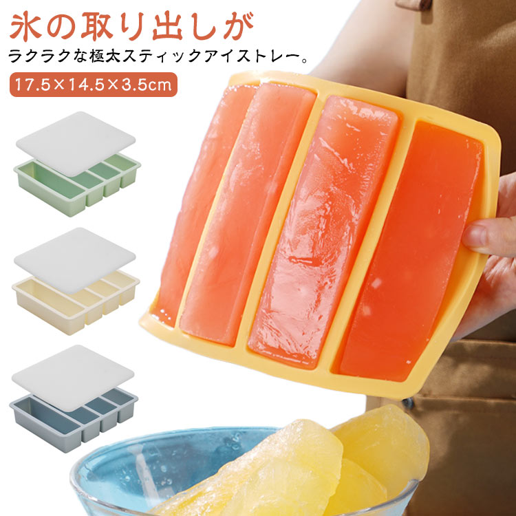 製氷トレー シリコン キッチン用 アイストレー 長方形氷 製氷トレイ 製氷器 大きい氷 蓋付き アイストレイ 溶けにくい 取り出しやすい 家庭用 タンブラー対応 アイスキューブ こおり