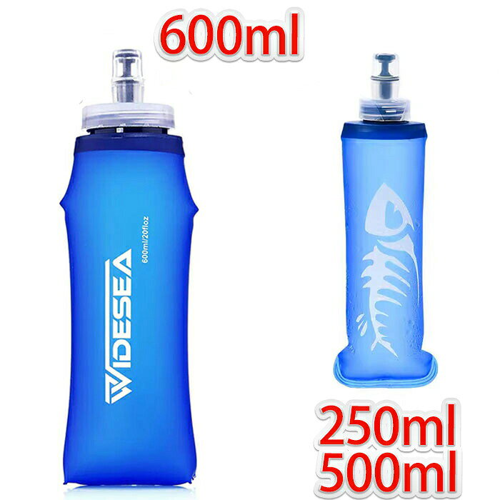 ハイドレーション ボトル 水筒 250ml 600ml 500ml BPAフリー 給水 ソフトボトル 携...