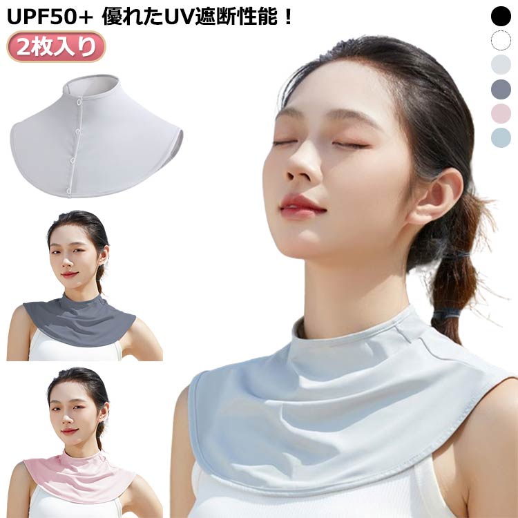2枚セット クールネックカバー 暑さ対策 おしゃれ UVネッククーラー UVカット ネックカバー 冷感 接触冷感 熱中対策 日焼け防止 日よけ 首 グッズ 前ボタン 日焼け対 UPF50+ 紫外線対策