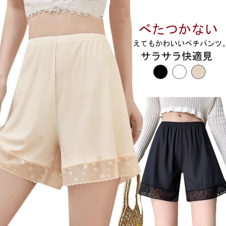 ペチパンツ 3枚セット インナーパンツ ペチコート 透け 防止 レディース 女性 下着 リブ 無地 裾レース かわいい ショートパンツ 肌着 ストレッチ 涼しい ルームパンツ チラ見え防止