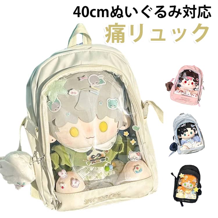 痛リュック リュック 痛バ ぬい活 バックパック JK 推し活リュック 40cmぬいぐるみ...
