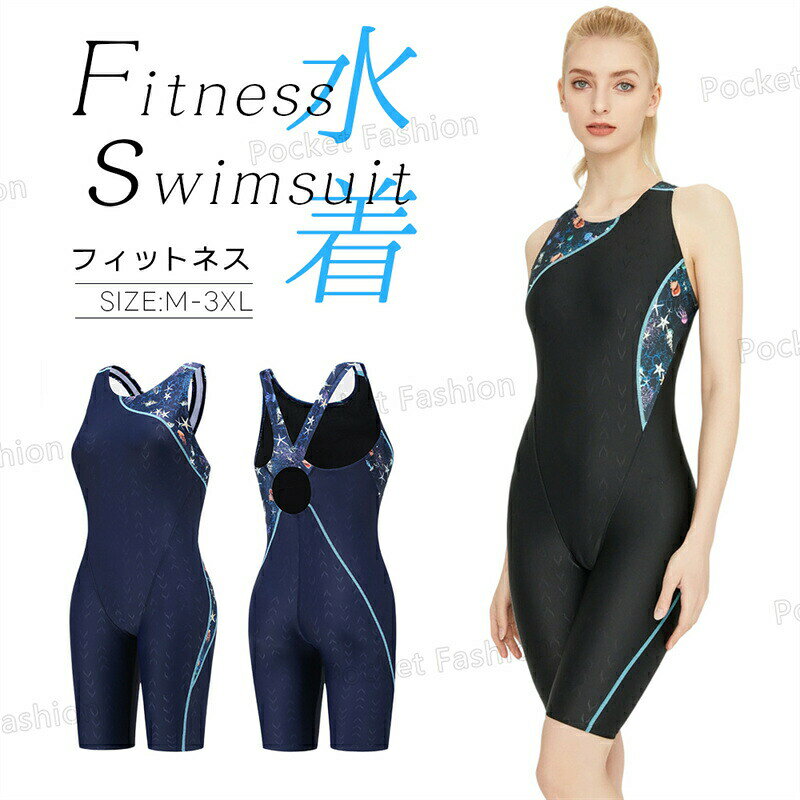 【商品素材】ナイロン82%、ポリウレタン18%【胸パッド】あり(ノンワイヤー)脱着式【カラー】ブラック、ネイビー【サイズ】M、L、XL、2XL、3XL、4XL【特徴】撥水性や速乾性に優れた生地を使用したスイムウェア。しっかり泳ぎたい時に必要なレディースの競泳水着!伸縮性に富み、よく体にフィットして非常に泳ぎやすい。体のラインがすっきり見えて、とても着心地も良くて良く伸びます。体がしっかりと覆われて、スムーズな流線型で水の抵抗は小さくなり、楽な泳ぎ心地に実現。競泳だけではなく、海のサーフィンやプールの水遊びやトレーニングなどに使えます。※モニターにより色の見え方が実際の商品と多少異なることがございます。あらかじめご了承くださいませ。※サイズは手動計測となっており、1〜2cmの誤差が生きじる場合がございます。※同じ商品でも「生産時期」や「カラー」により形やサイズに多少の「誤差」が生じる場合もございます。詳しくは商品画像や実寸サイズにてご確認くださいませ。※輸入商品について、ご存知の通り海外の工場での縫製は日本の工場と比べますと、製造過程における小さなキズ、シミなどが見られる場合がございますが、不良品ではございません。出荷時にすべての商品を検品しております。※一時欠品の際は、ご注文頂いて7〜14日の入荷となります。※直接仕入先からの発送する場合があります。※メーカーによる商品改良或いは包装変更のため予告なく仕様変更となる場合がございます。※メーカー完売の際はご容赦ください。水着 レディース フィットネス バイカ レディースファッション 早い者勝ち ブラック ネイビー M L XL 2XL 3XL 4XL※配送について当店はいま配送日時指定対応できません。設置しても対応しませんので、予めご了承ください。 ※評価についてこちらの対応と商品について何かご不満がありましたら、「悪い評価」を付ける前に一度当方とご連絡ください。出品者の誠意を持って最後まで対応いたします。 ※新品保証出品する商品は全て新品未使用です。 ※検品について販売している商品は全て新品未使用です、倉庫から出荷前に商品検査必要ですので、商品箱を開封する場合もございます、予めご了承くださいいませ。 ※初期不良対応初期不良の場合は到着後 1 週間以内にご連絡ください。 ※交換・返金初期不良の場合は写真やビデオをご提供下さい、確認後無料で新品交換もしくは御返金致しますのでご連絡下さい。 ※ご注意写真やビデオをご提供出来ない場合は技術者と確認できません、返品返金対応出来ない可能性が御座います、予めご了承ください。