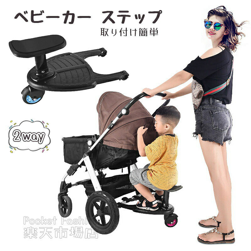 商品仕様商品名:ベビーカーステップ素材:PU耐荷重:25kg以下対象年齢:2歳(15か月以上)〜5歳カラー:ピンク、ブルーサイズ(約):高さ35×幅さ26cm生産国:中国※モニターにより色の見え方が実際の商品と多少異なることがございます。あらかじめご了承くださいませ。※サイズは手動計測となっており、1〜2cmの誤差が生きじる場合がございます。※同じ商品でも「生産時期」や「カラー」により形やサイズに多少の「誤差」が生じる場合もございます。詳しくは商品画像や実寸サイズにてご確認くださいませ。※輸入商品について、ご存知の通り海外の工場での縫製は日本の工場と比べますと、製造過程における小さなキズ、シミなどが見られる場合がございますが、不良品ではございません。出荷時にすべての商品を検品しております。ベビーカーステップ ボード サドル付き ベビー ベビーカー ベビーカー用ステップ 続々登場 ピンク ブルー※配送について当店はいま配送日時指定対応できません。設置しても対応しませんので、予めご了承ください。 ※評価についてこちらの対応と商品について何かご不満がありましたら、「悪い評価」を付ける前に一度当方とご連絡ください。出品者の誠意を持って最後まで対応いたします。 ※新品保証出品する商品は全て新品未使用です。 ※検品について販売している商品は全て新品未使用です、倉庫から出荷前に商品検査必要ですので、商品箱を開封する場合もございます、予めご了承くださいいませ。 ※初期不良対応初期不良の場合は到着後 1 週間以内にご連絡ください。 ※交換・返金初期不良の場合は写真やビデオをご提供下さい、確認後無料で新品交換もしくは御返金致しますのでご連絡下さい。 ※ご注意写真やビデオをご提供出来ない場合は技術者と確認できません、返品返金対応出来ない可能性が御座います、予めご了承ください。