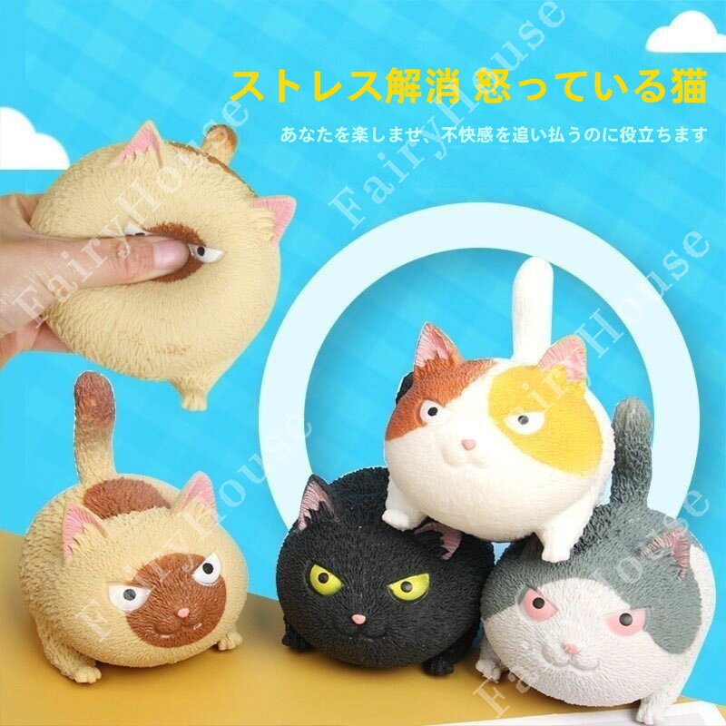 \SNS 話題 スクイーズ ストレス解消 猫型 かわいい ぷにぷに 握る おもちゃ 低反発 癒しグッズ 動物 ねこ もちもち 柔らかい 握り心地 感覚トレーニング スクイーズ玩具 ふ 癒し デスク用