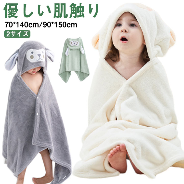マイクロファイバーでとても気持ちがいいふわふわ素材のバスポンチョです。【70x140cm/90x150cm】2サイズお風呂上りにさらっと着るだけで体について水分もしっかりと吸水してくれる。まるでマシュマロを纏うような肌心地を、あなたの素肌で実感してください。生地に吸水速乾の加工を施すことで、内側の水分、湿気(汗やむれ)を給水し、表側から速乾する機能素材になっているため、お子様のお風呂上がりの着用にも最適です。お風呂のシーンはもちろん、プールや海などのレジャーシーンでも活躍するアイテムです。サイズ70x140cm 90x150cmサイズについての説明70x140cm 90x150cm素材ポリエステル色ホワイト ピンク ベージュ ネイビー ワインレッド パープル ブルー グリーン グレー備考サイズ詳細等の測り方はスタッフ間で統一、徹底はしておりますが、実寸は商品によって若干の誤差(1cm〜3cm )がある場合がございますので、予めご了承ください。製造ロットにより、細部形状の違いや、同色でも色味に多少の誤差が生じます。パッケージは改良のため予告なく仕様を変更する場合があります。▼商品の色は、撮影時の光や、お客様のモニターの色具合などにより、実際の商品と異なる場合がございます。あらかじめ、ご了承ください。▼生地の特性上、やや匂いが強く感じられるものもございます。数日のご使用や陰干しなどで気になる匂いはほとんど感じられなくなります。▼同じ商品でも生産時期により形やサイズ、カラーに多少の誤差が生じる場合もございます。▼他店舗でも在庫を共有して販売をしている為、受注後欠品となる場合もございます。予め、ご了承お願い申し上げます。▼キッズ バスローブ バスポンチョ お風 キッズ ベビー マタニティ 超目玉商品 ホワイト ピンク ベージュ ネイビー ワインレッド パープル ブルー グリーン グレー 70x140cm 90x150cm※配送について当店はいま配送日時指定対応できません。設置しても対応しませんので、予めご了承ください。 ※評価についてこちらの対応と商品について何かご不満がありましたら、「悪い評価」を付ける前に一度当方とご連絡ください。出品者の誠意を持って最後まで対応いたします。 ※新品保証出品する商品は全て新品未使用です。 ※検品について販売している商品は全て新品未使用です、倉庫から出荷前に商品検査必要ですので、商品箱を開封する場合もございます、予めご了承くださいいませ。 ※初期不良対応初期不良の場合は到着後 1 週間以内にご連絡ください。 ※交換・返金初期不良の場合は写真やビデオをご提供下さい、確認後無料で新品交換もしくは御返金致しますのでご連絡下さい。 ※ご注意写真やビデオをご提供出来ない場合は技術者と確認できません、返品返金対応出来ない可能性が御座います、予めご了承ください。